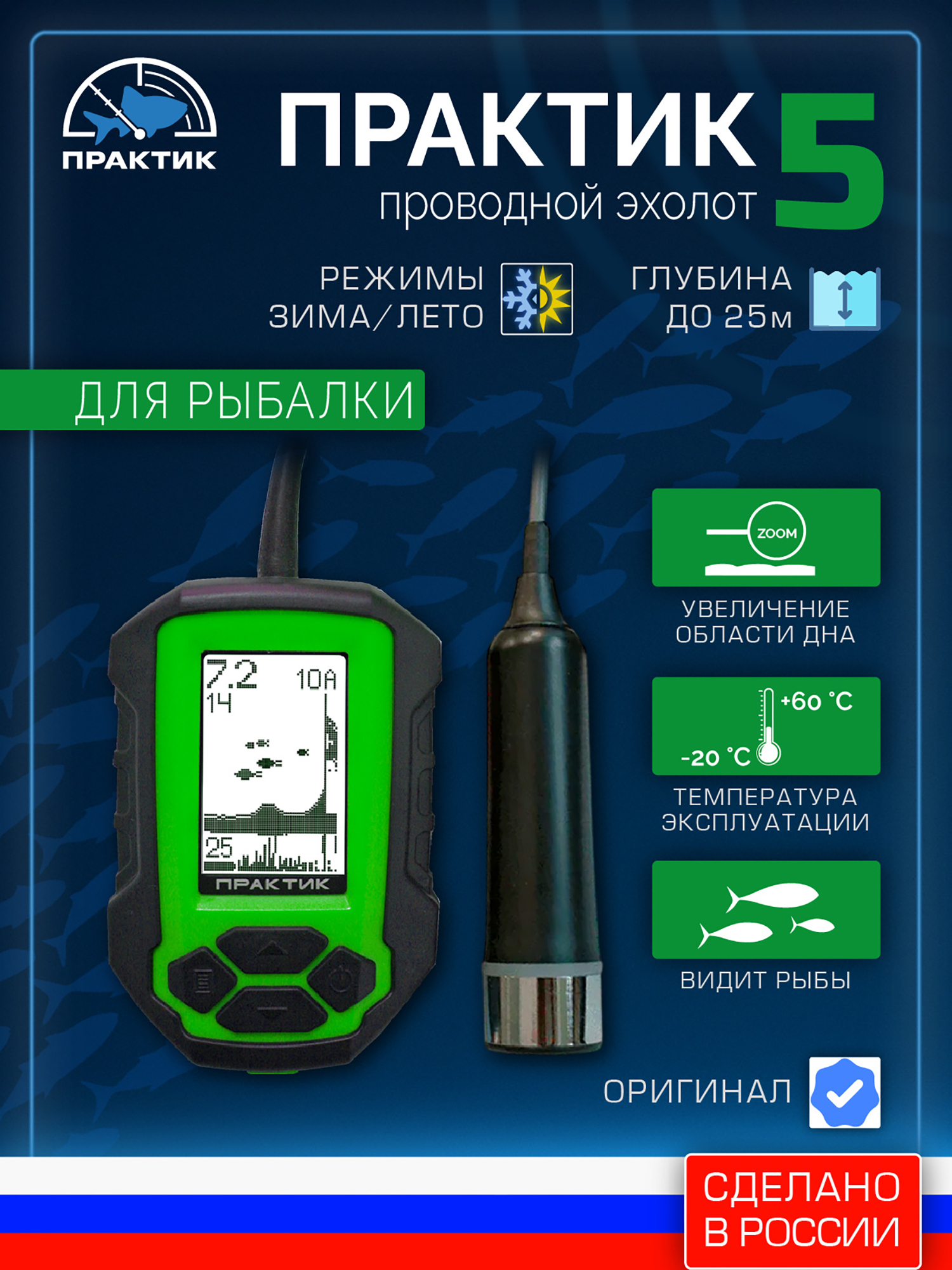 Изображение товара Эхолот Практик 5