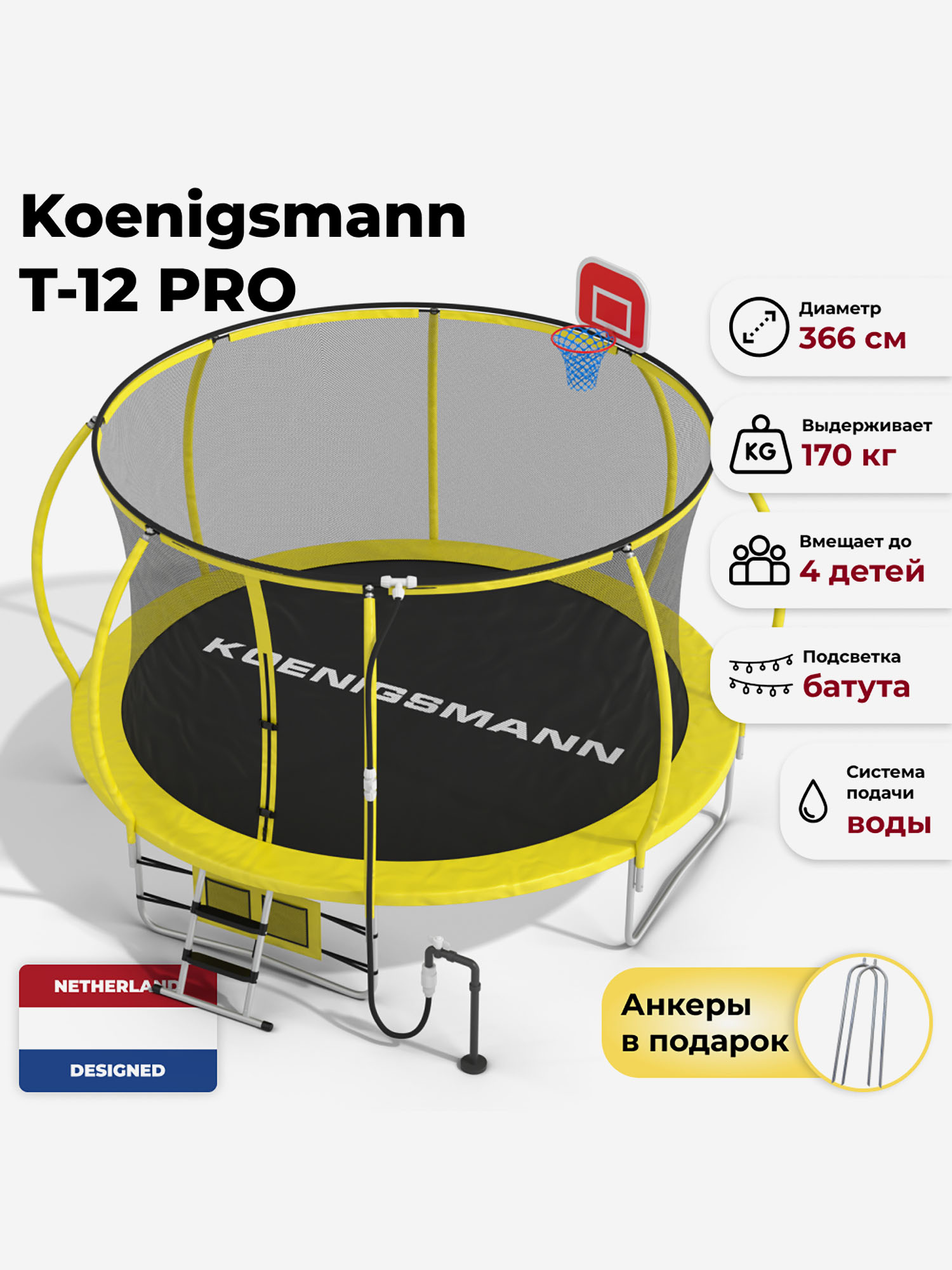 Батут Koenigsmann Pro 12ft 366см, Желтый