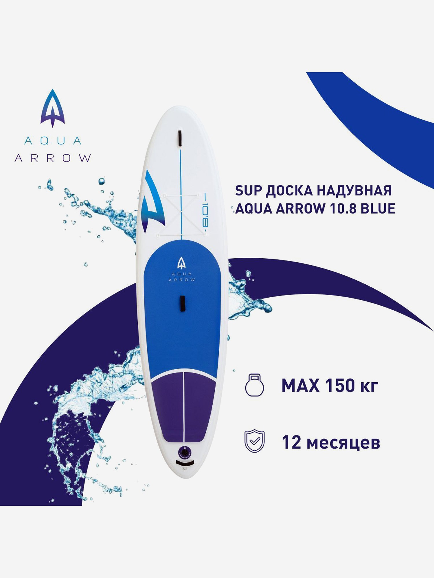 

SUP доска надувная Aqua Arrow 10.8 Blue, полная комплектация, Белый