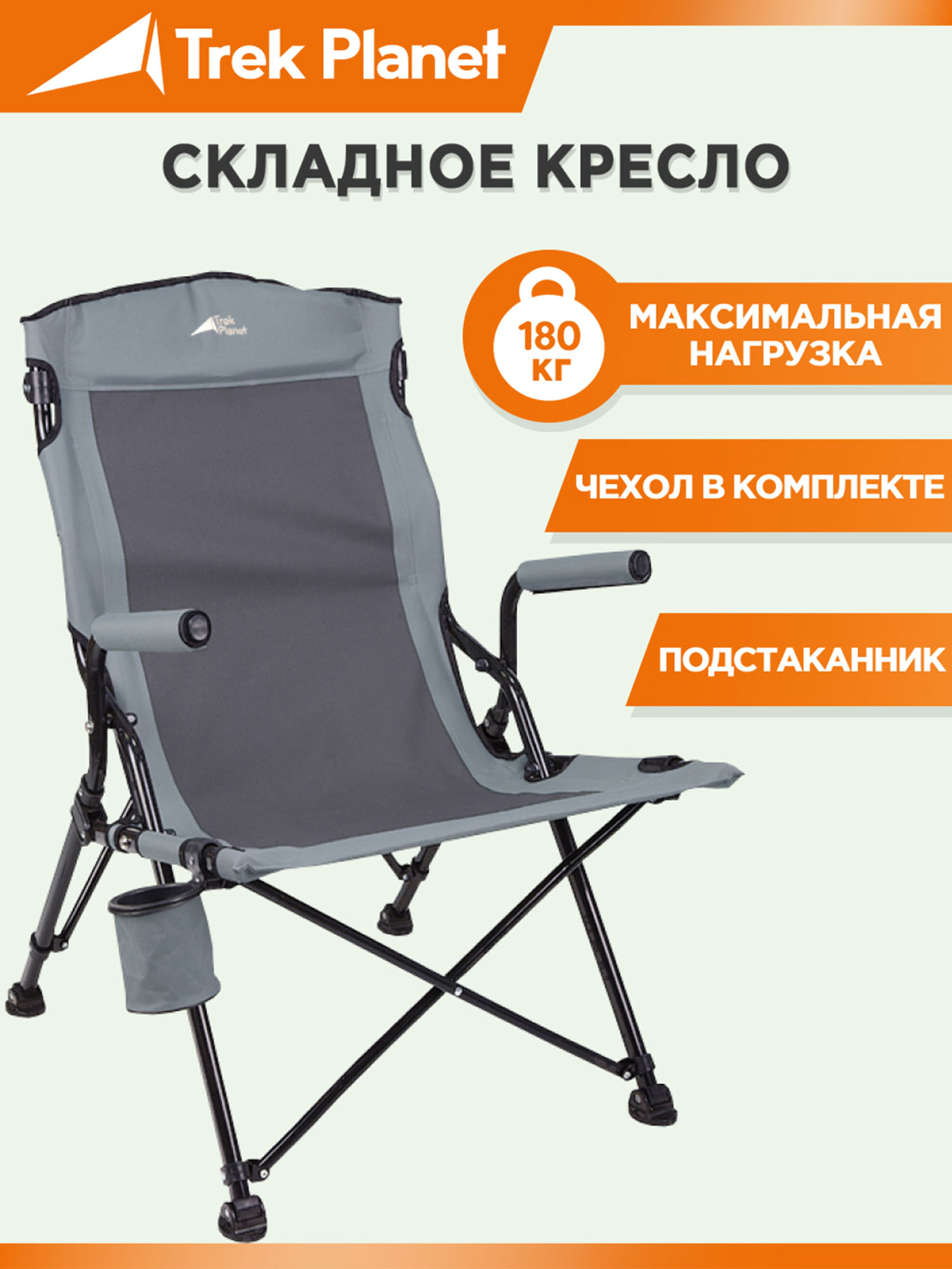 Складное кемпинговое кресло Mistral, Серый