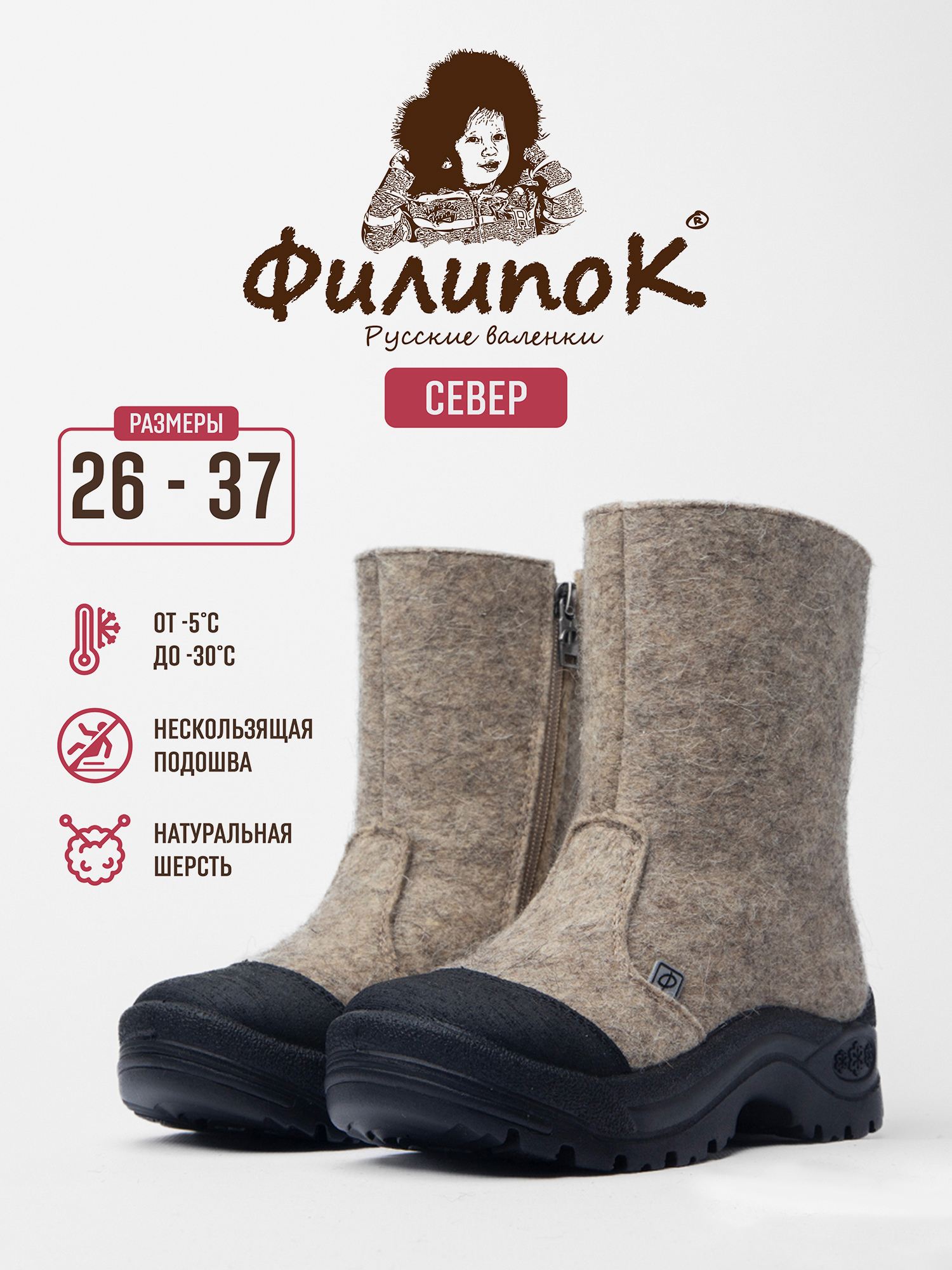 Изображение товара Детские валенки Филипок бежевые утепленные натуральным мехом зимние