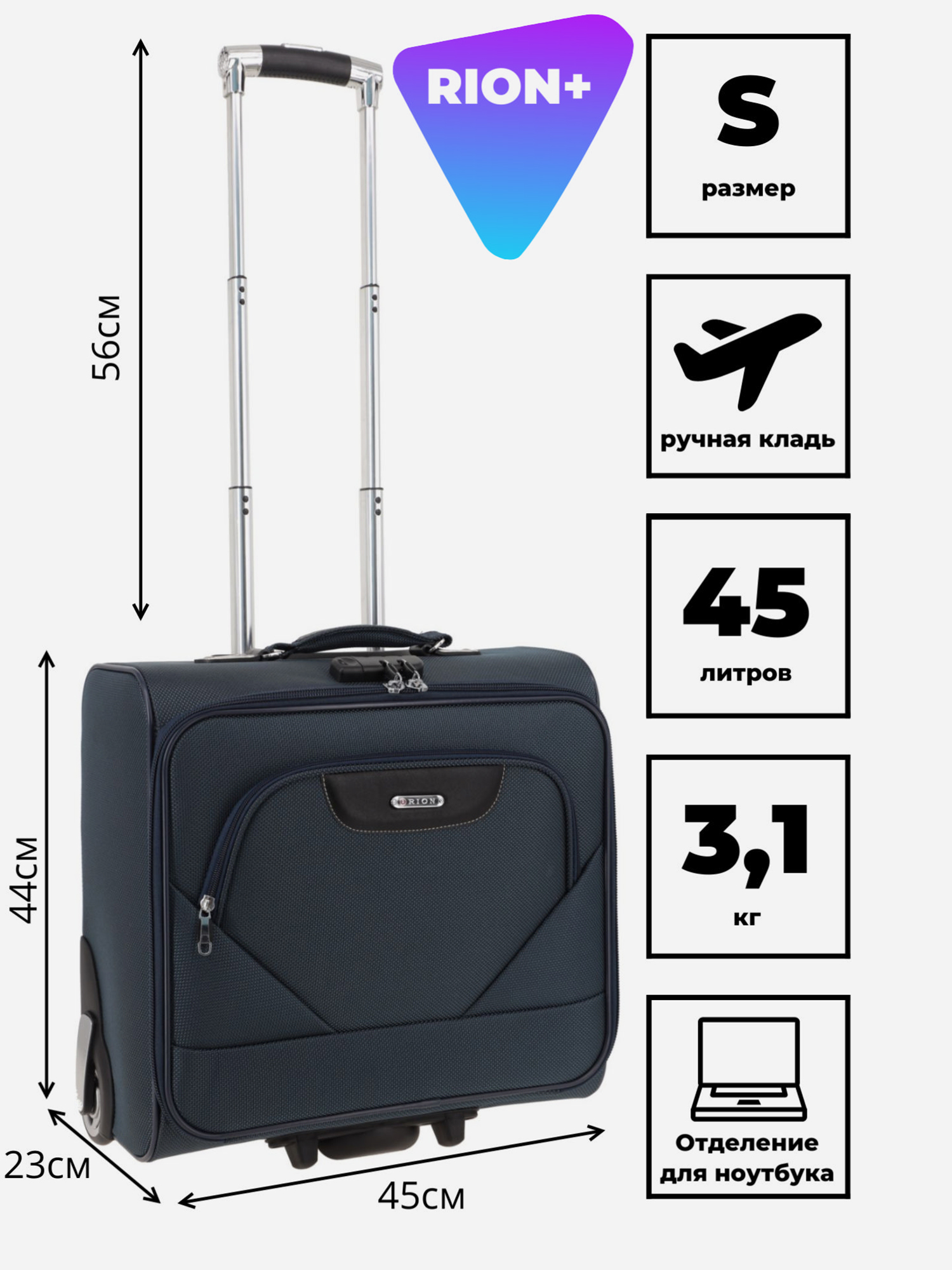 Изображение товара Чемодан Рион+ с одним отделением, синего цвета, компактный и легкий для путешествий