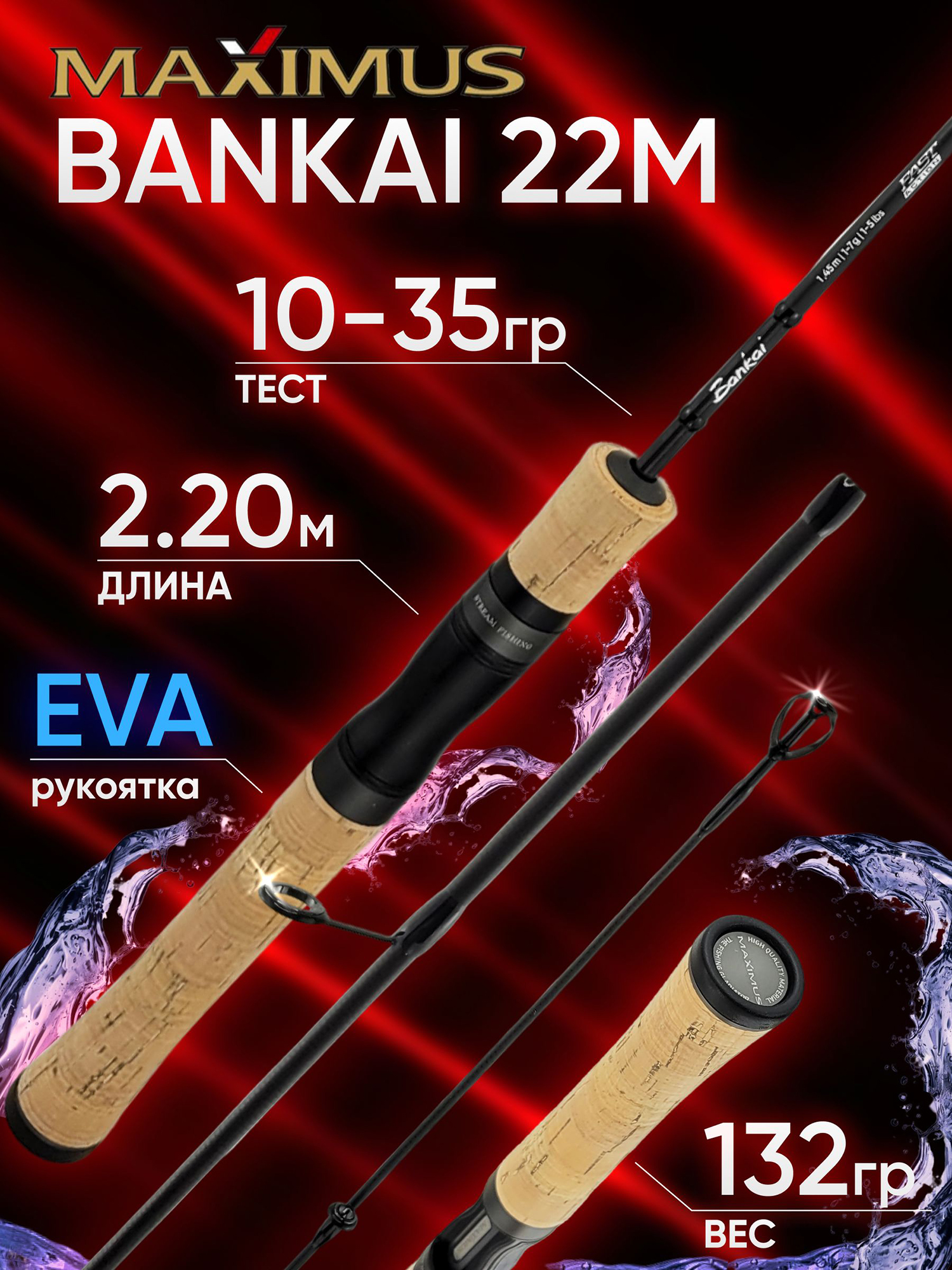 Изображение товара Спиннинг Maximus BANKAI 22M 2.20м 10-35гр, Черный