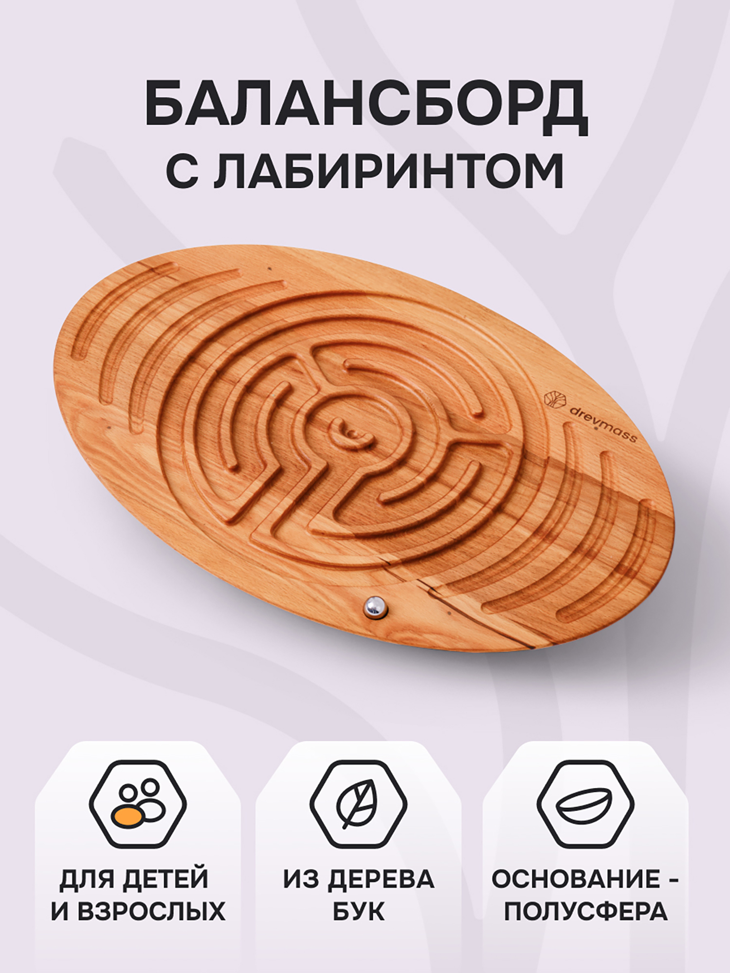   Спортмастер Балансборд с лабиринтом Древмасс, бук, Бежевый