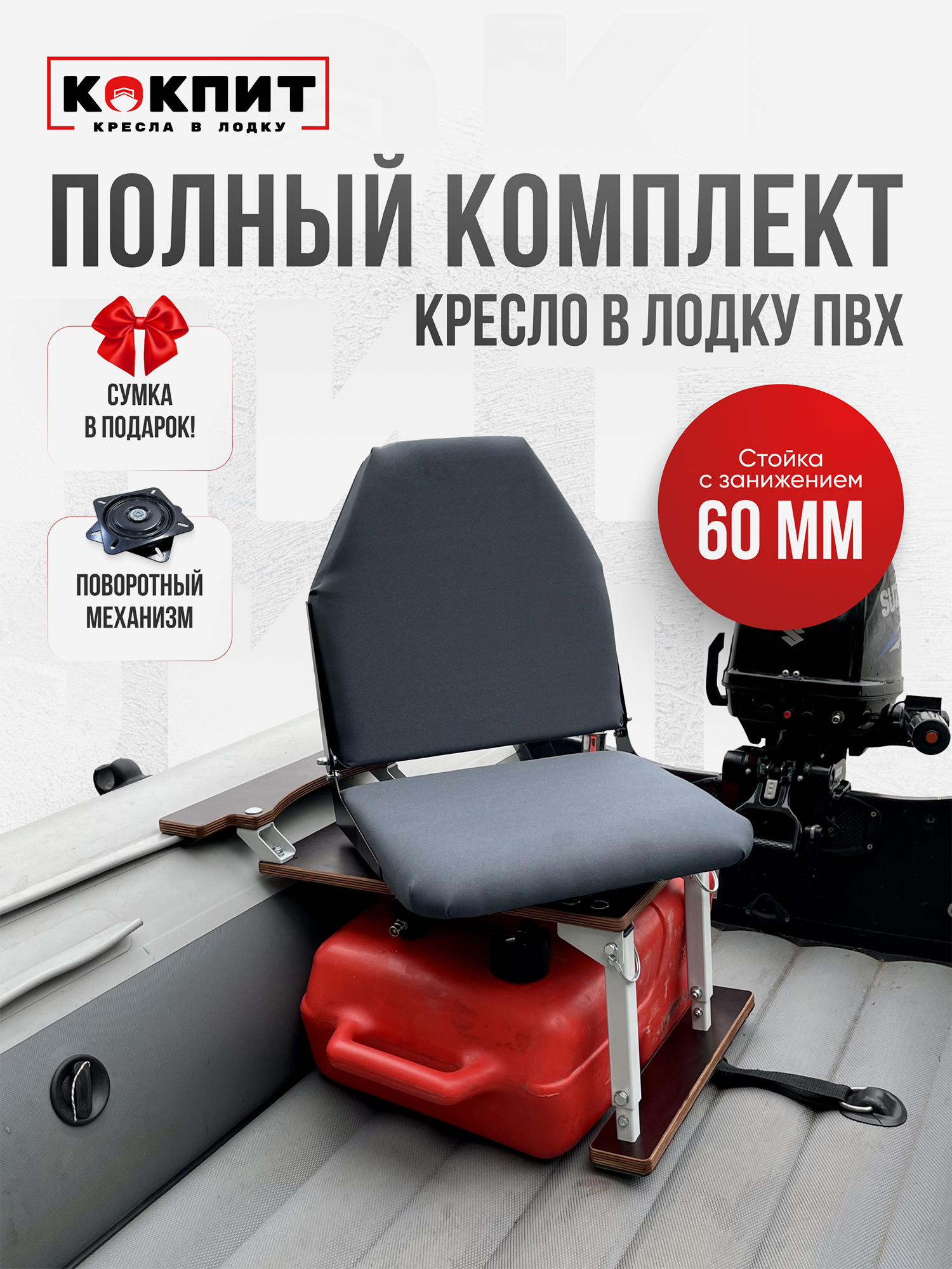 

Полный комплект Кокпит Lite с занижением, Серый