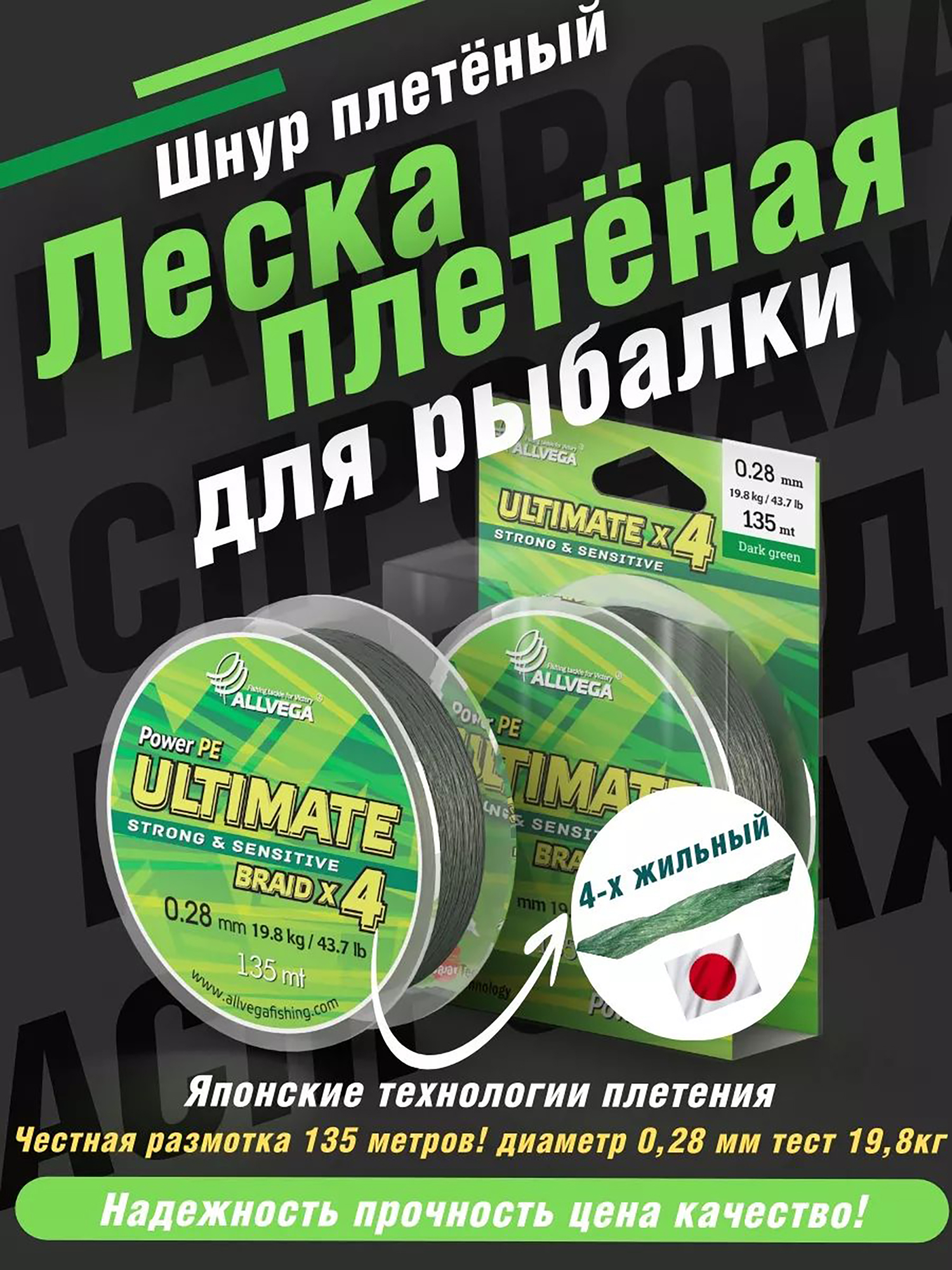 

Шнур плетёный ALLVEGA "Ultimate" 135м тёмно-зелёный 0,28мм (19,8кг), Зеленый