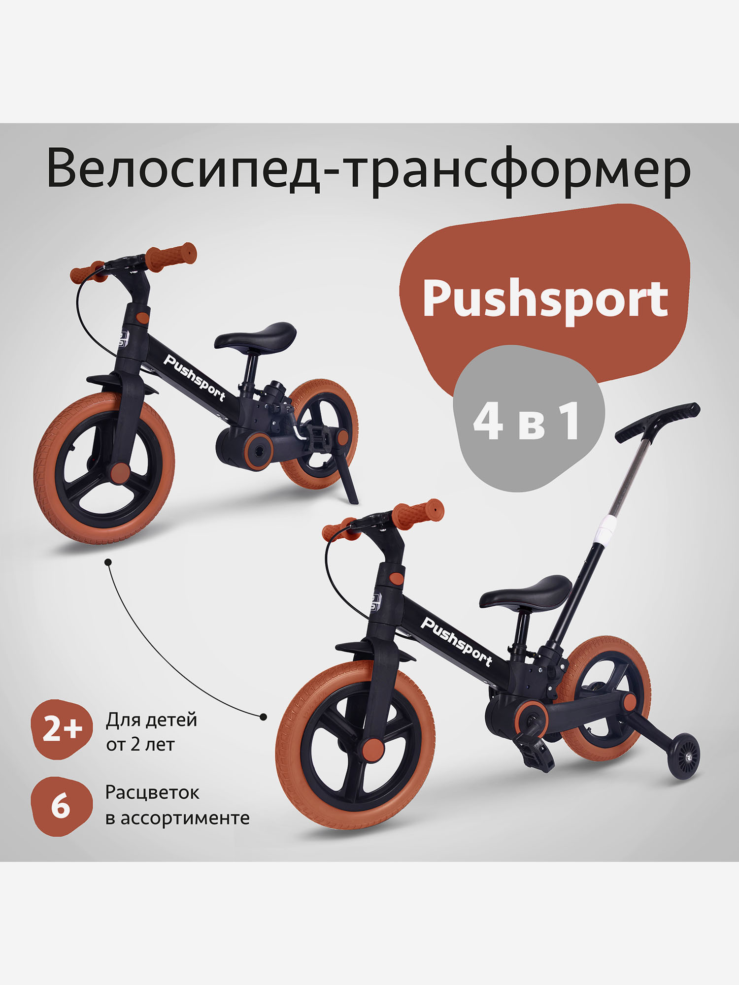 

Велосипед детский Pushsport, Коричневый