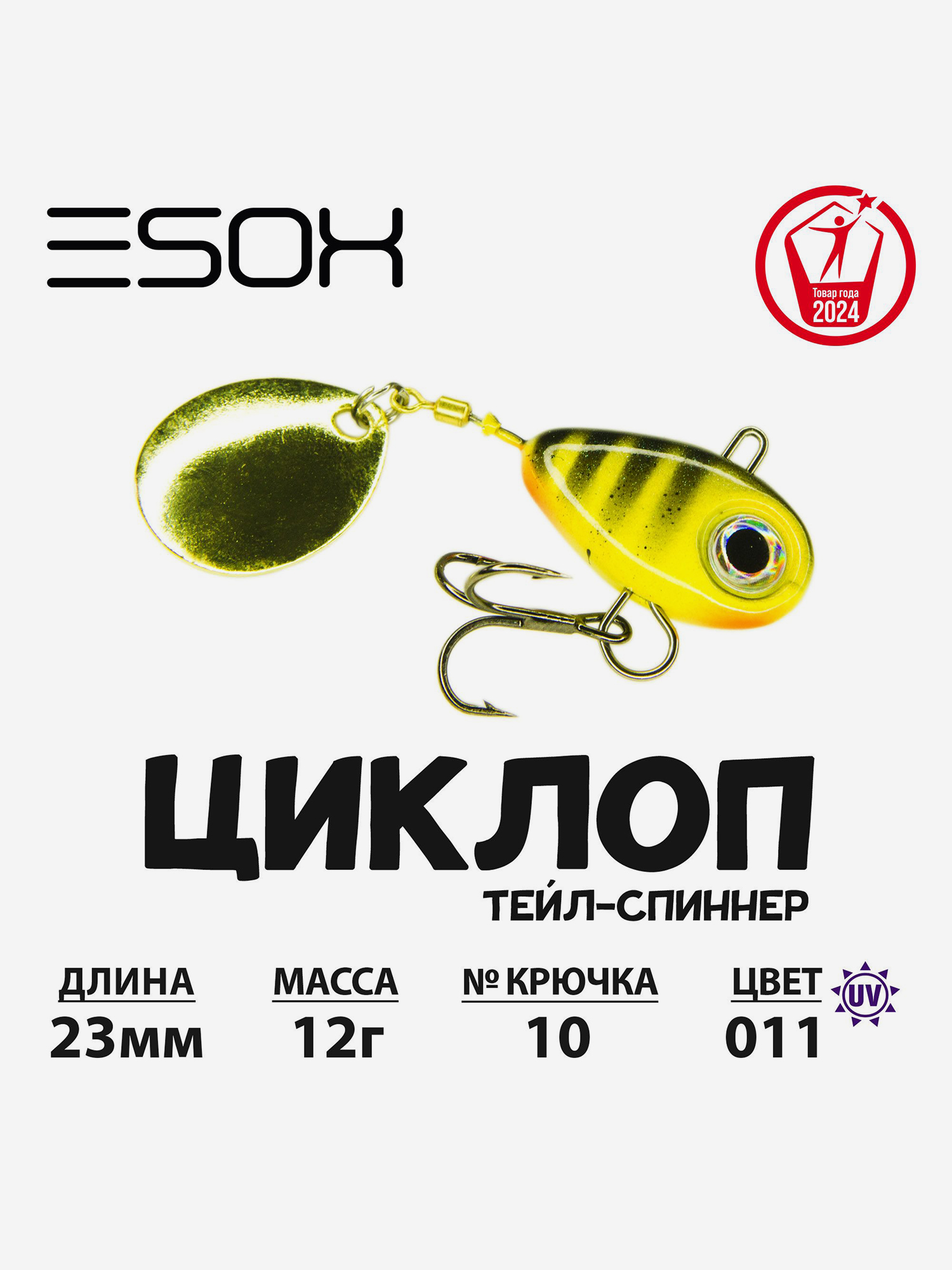 

Тейл-спиннер ESOX Циклоп 12 г., Черный