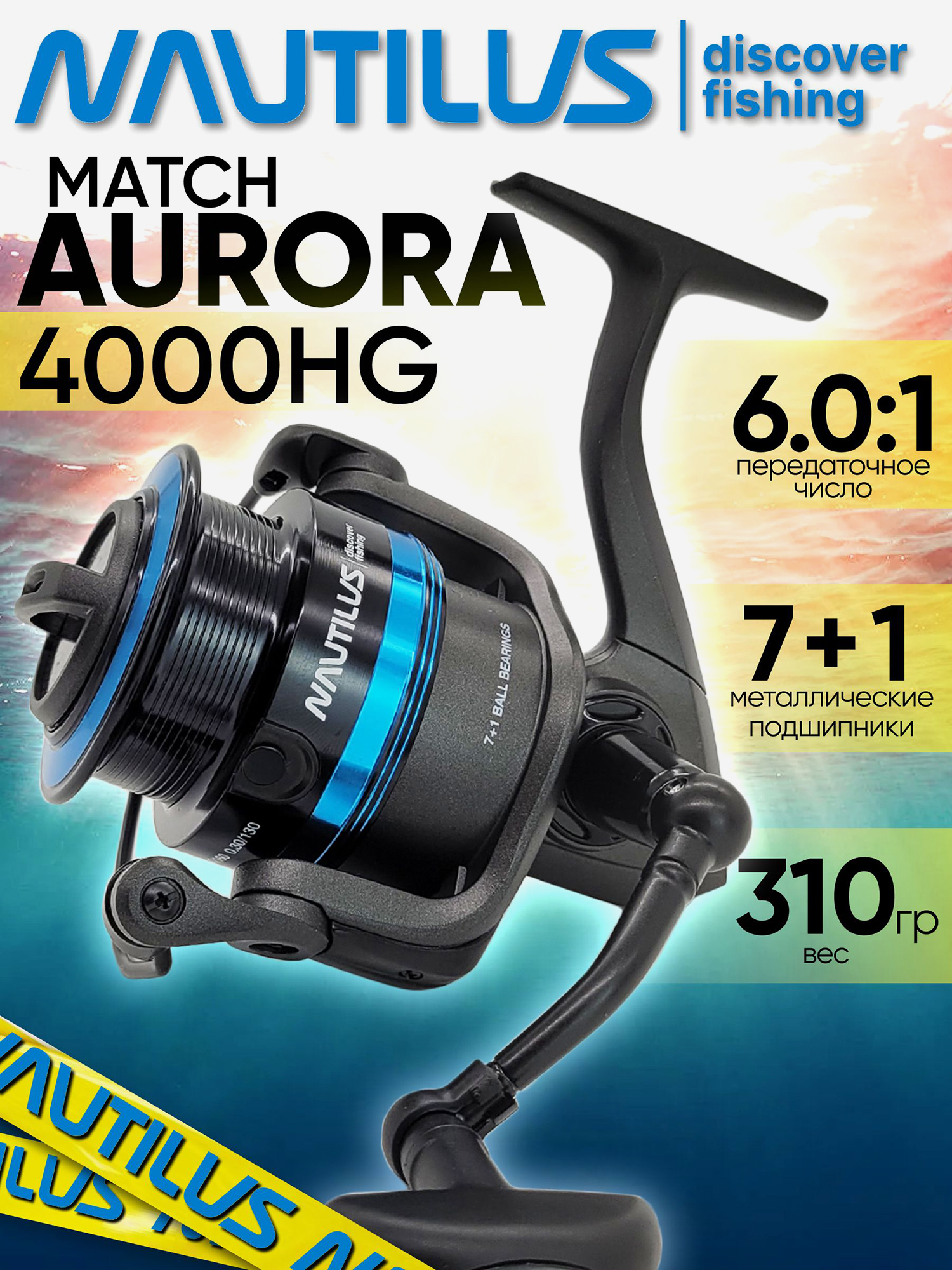 Изображение товара Катушка для спиннинга Nautilus AURORA Match 4000HG, катушка для удочки с передним фрикционом