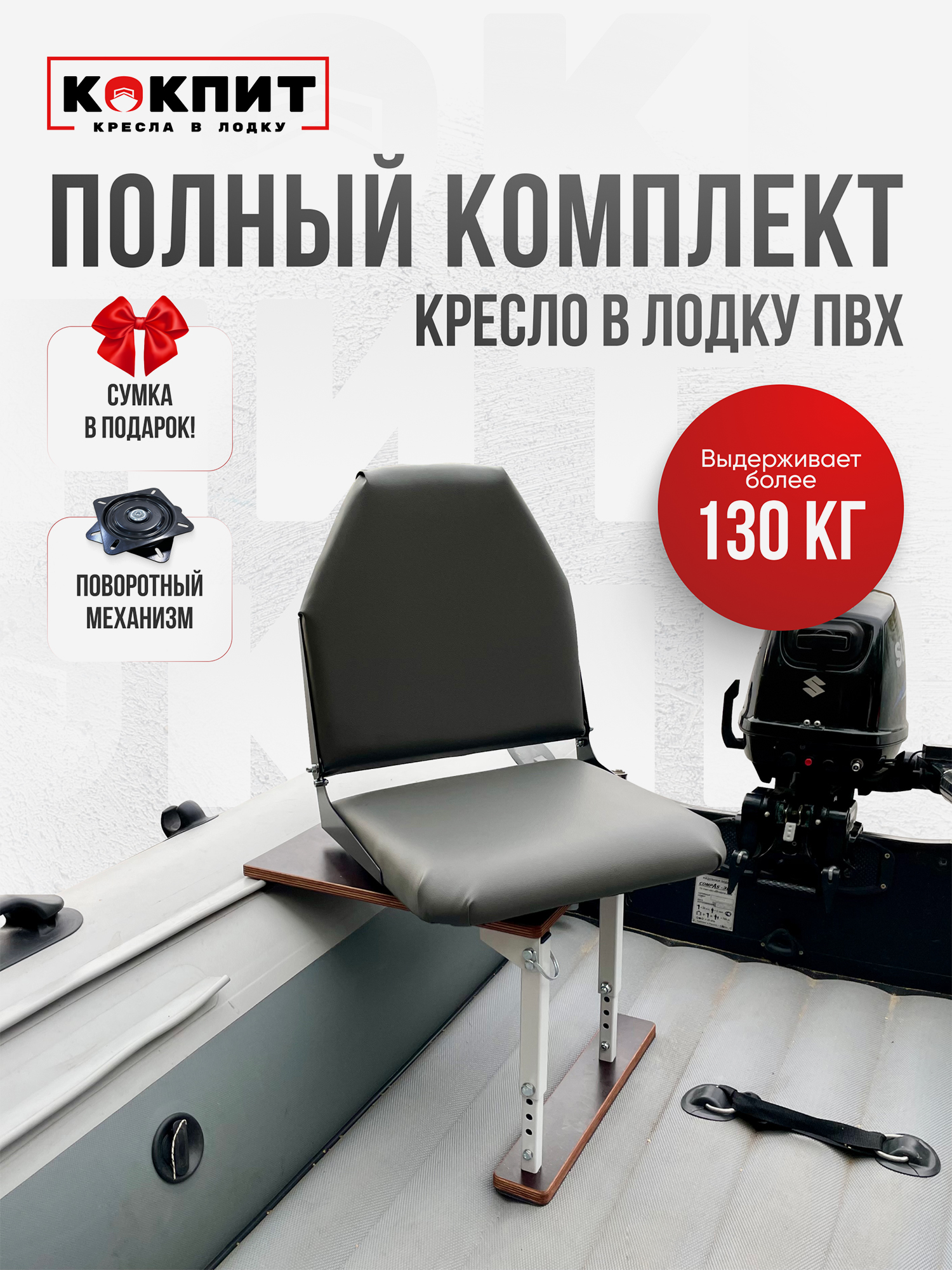 

Полный комплект Кокпит Lite без занижения, Серый