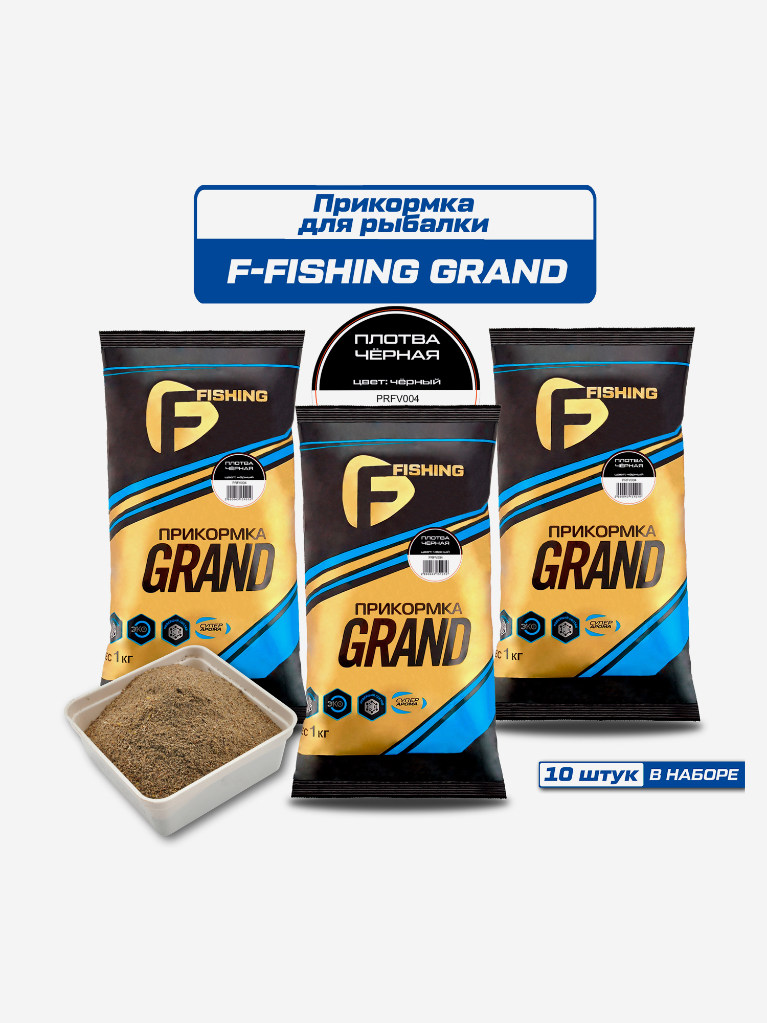 

Прикормка для рыбы F-FISHING GRAND Плотва Черная 10кг (10шт), Черный