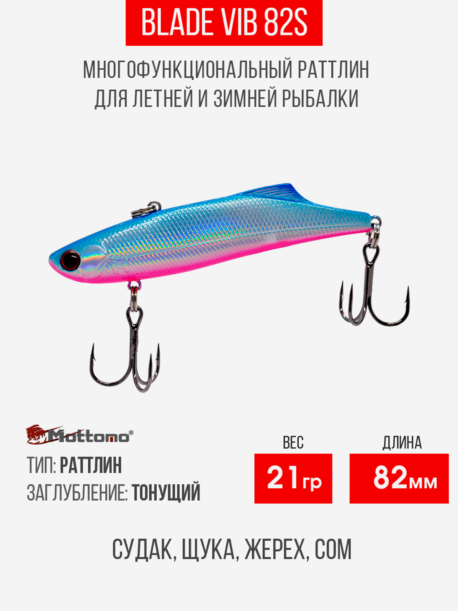 

Воблер для рыбалки Blade VIB 82S 21g приманка на щуку окуня, Голубой