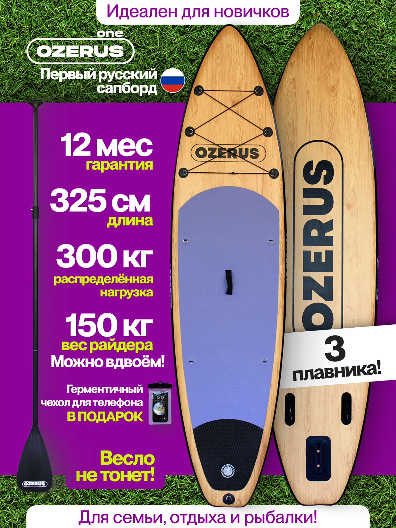 Изображение товара Надувной двухслойный SUP-доска OZERUS серия ONE 10.6 для водных видов спорта