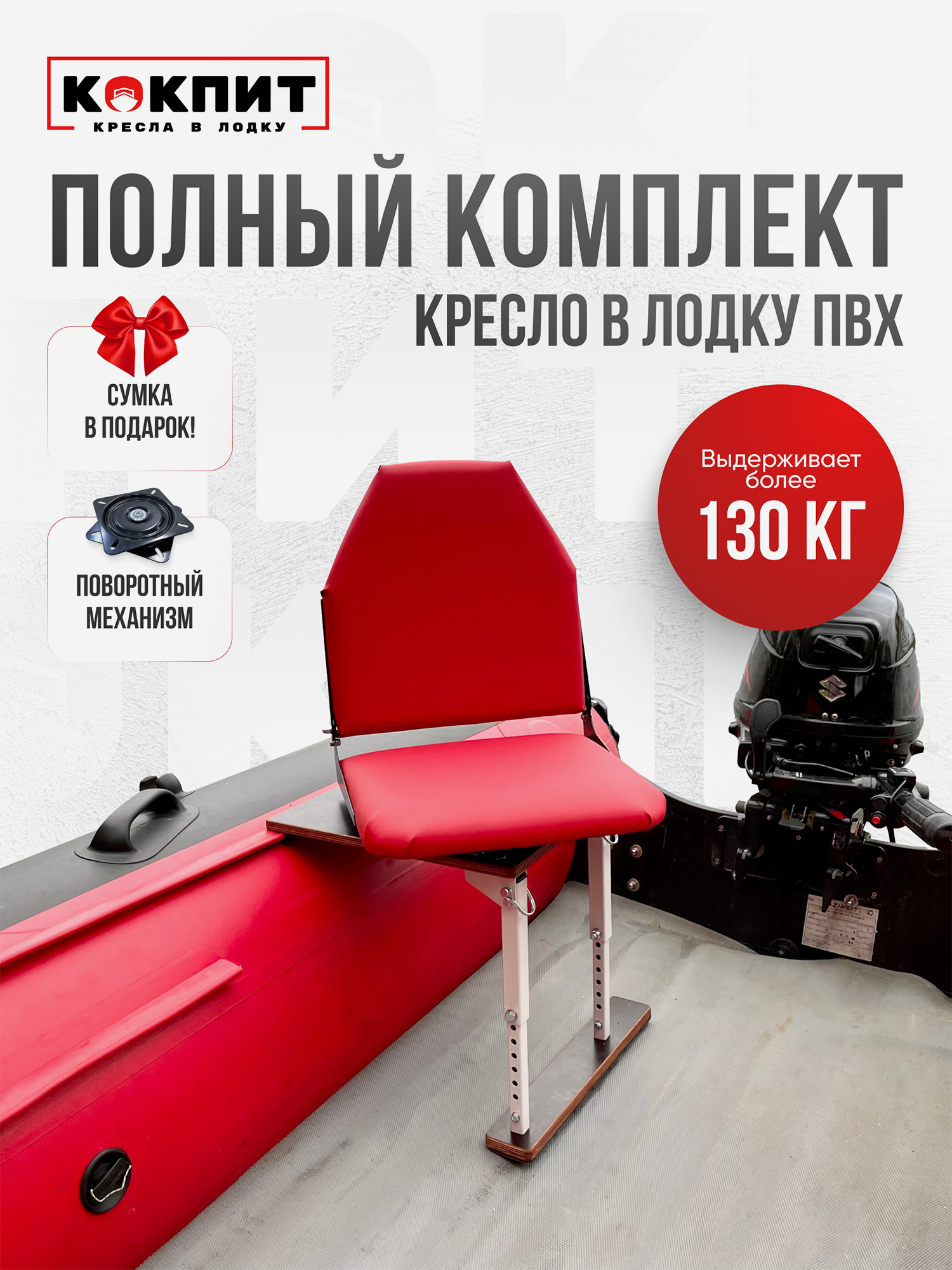 

Полный комплект Кокпит Lite без занижения, Красный
