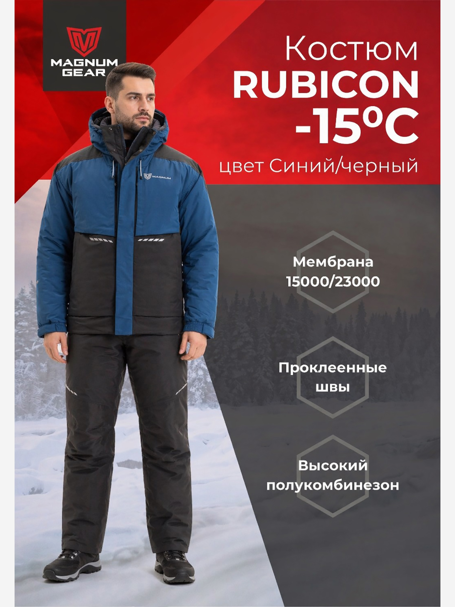 Изображение товара Костюм для рыбалки MAGNUM GEAR RUBICON -15° С синий утепленный Изображение товара Костюм для рыбалки MAGNUM GEAR RUBICON -15° С синий утепленный