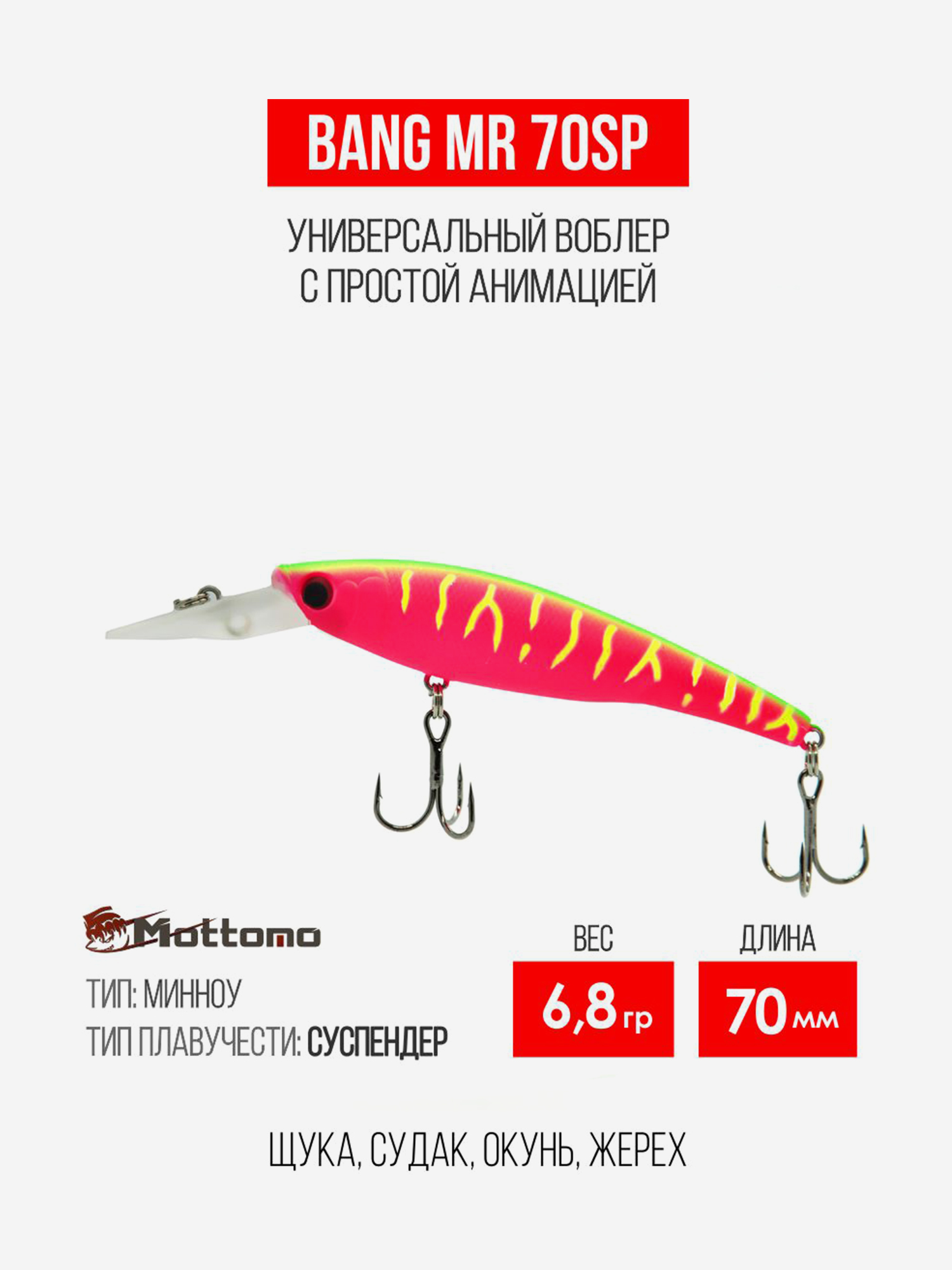 

Воблер для рыбалки Bang MR 70SP 6,8g приманка на щуку судака, Оранжевый