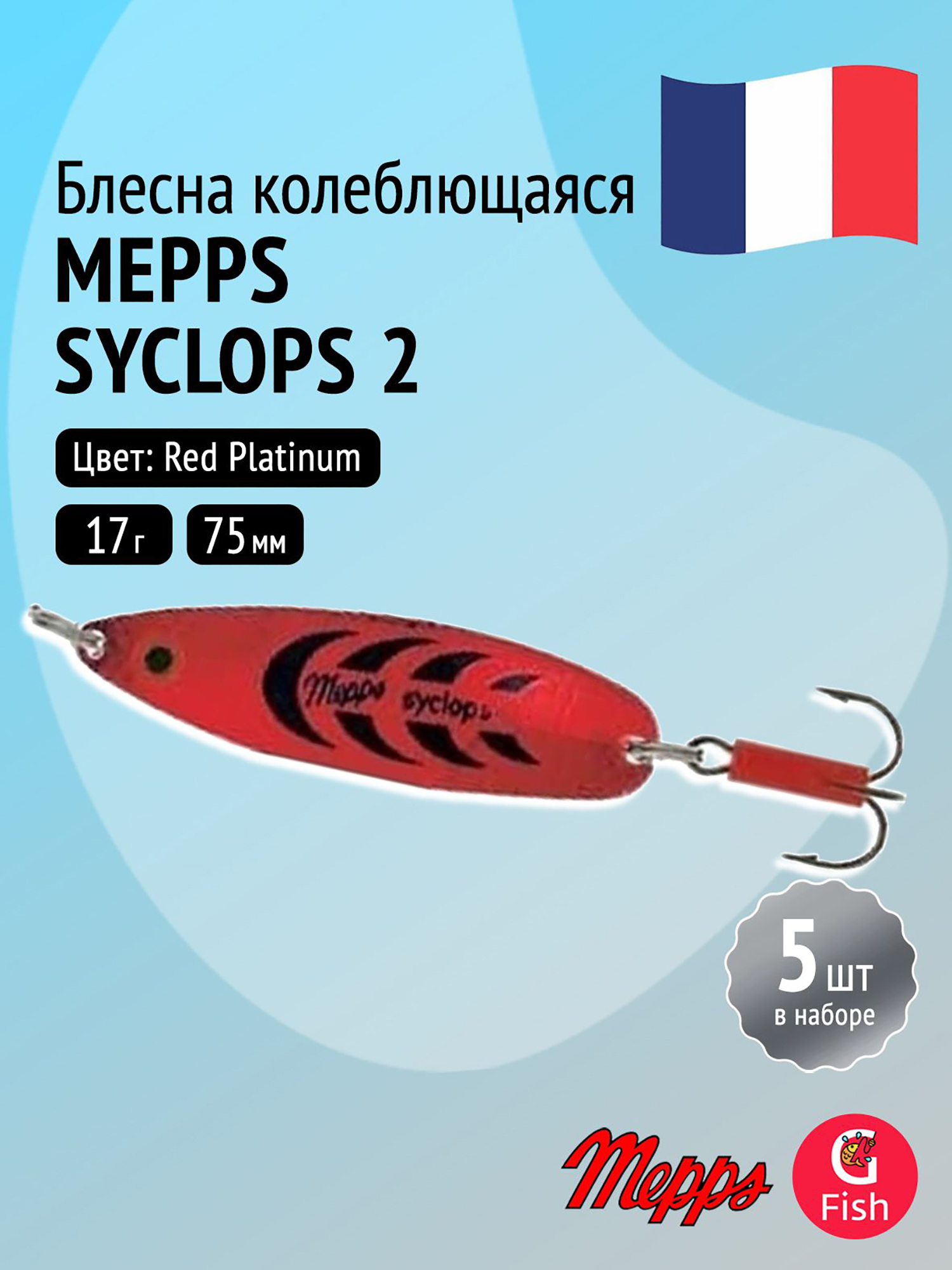 Изображение товара Блесна колебалка Mepps SYCLOPS 2 Red Platinum 5 штук