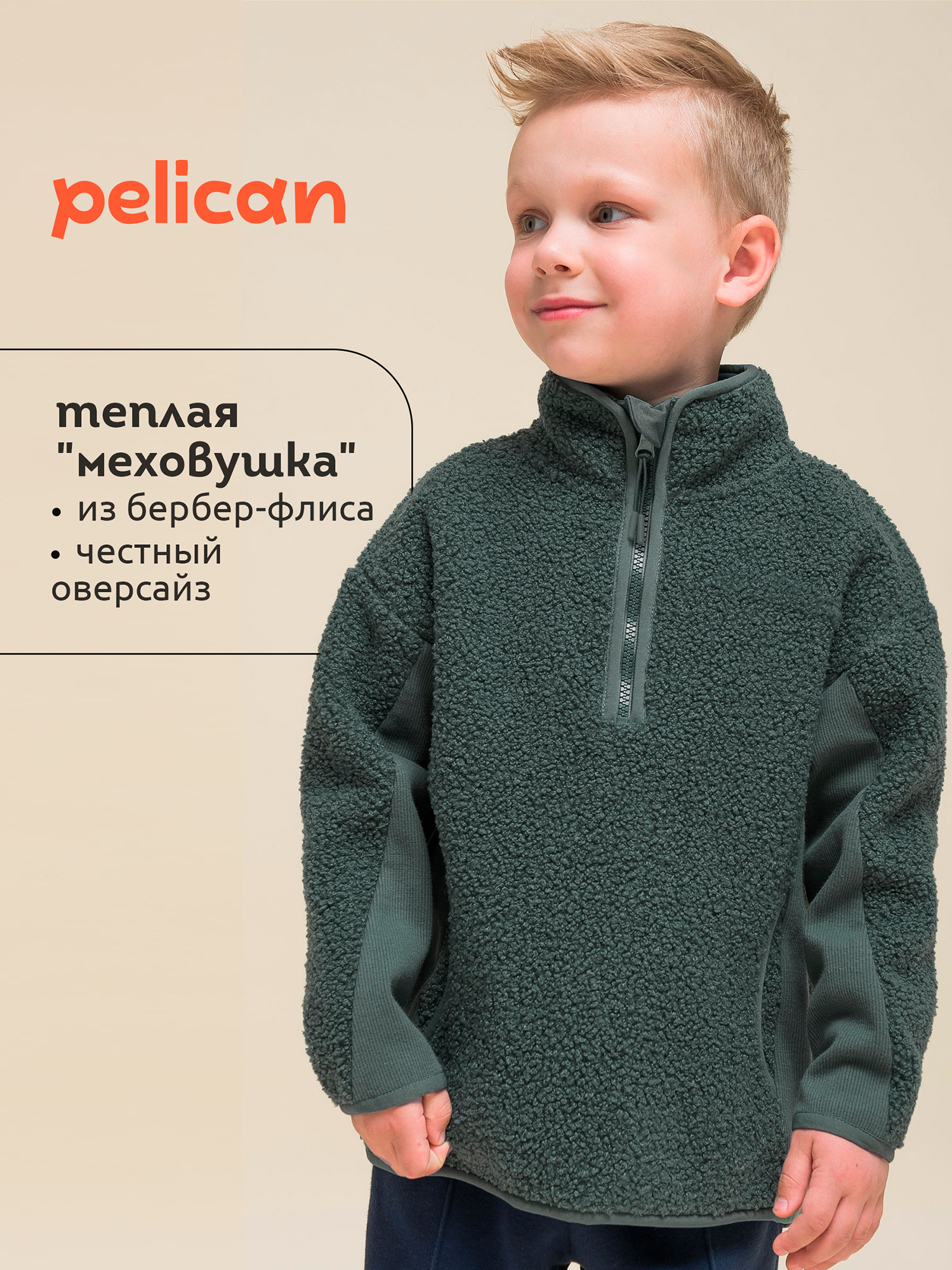 

Толстовка для мальчиков Pelican, Зеленый