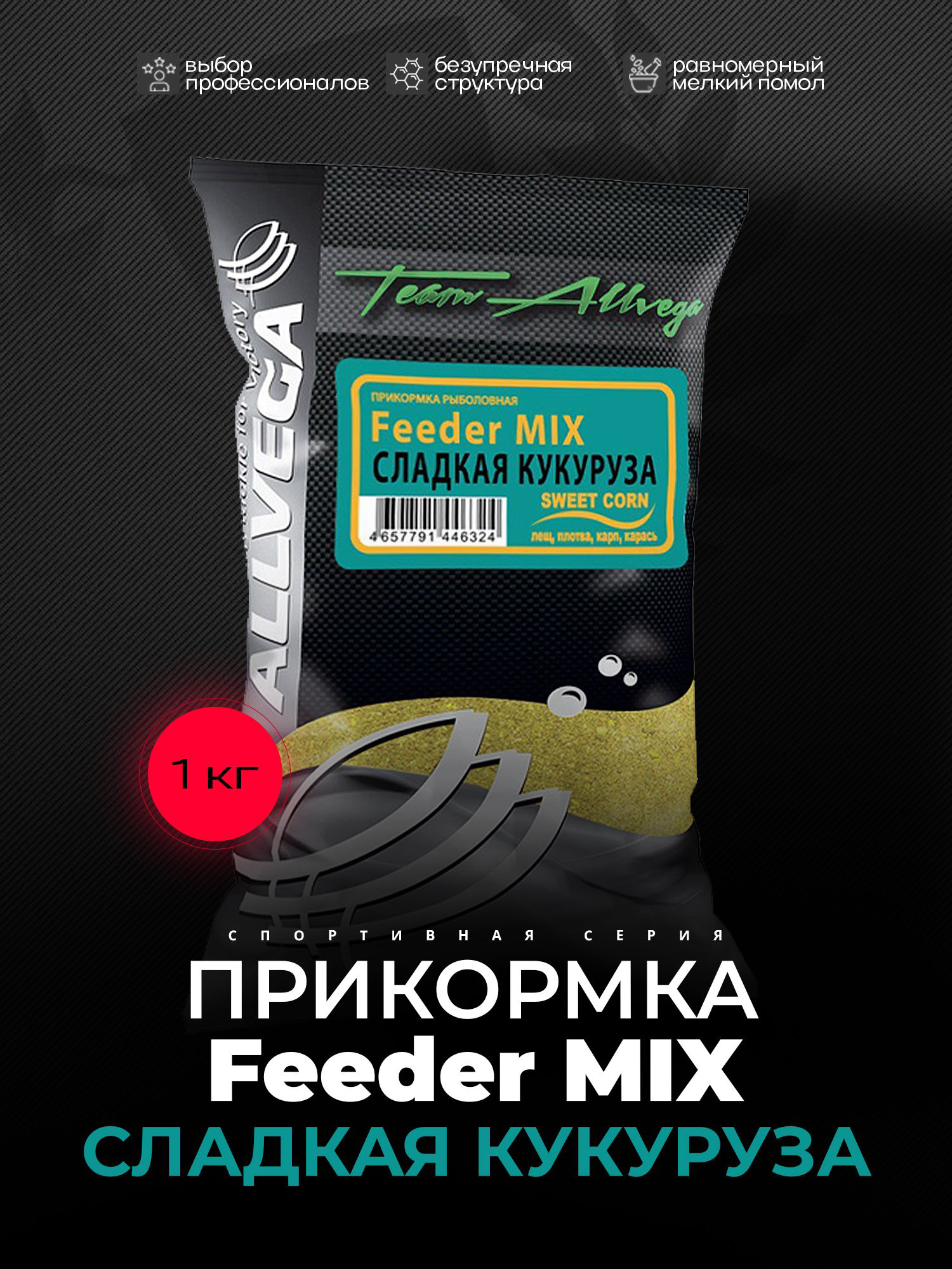

Прикормка рыболовная Team Allvega сладкая кукуруза 1кг, Желтый