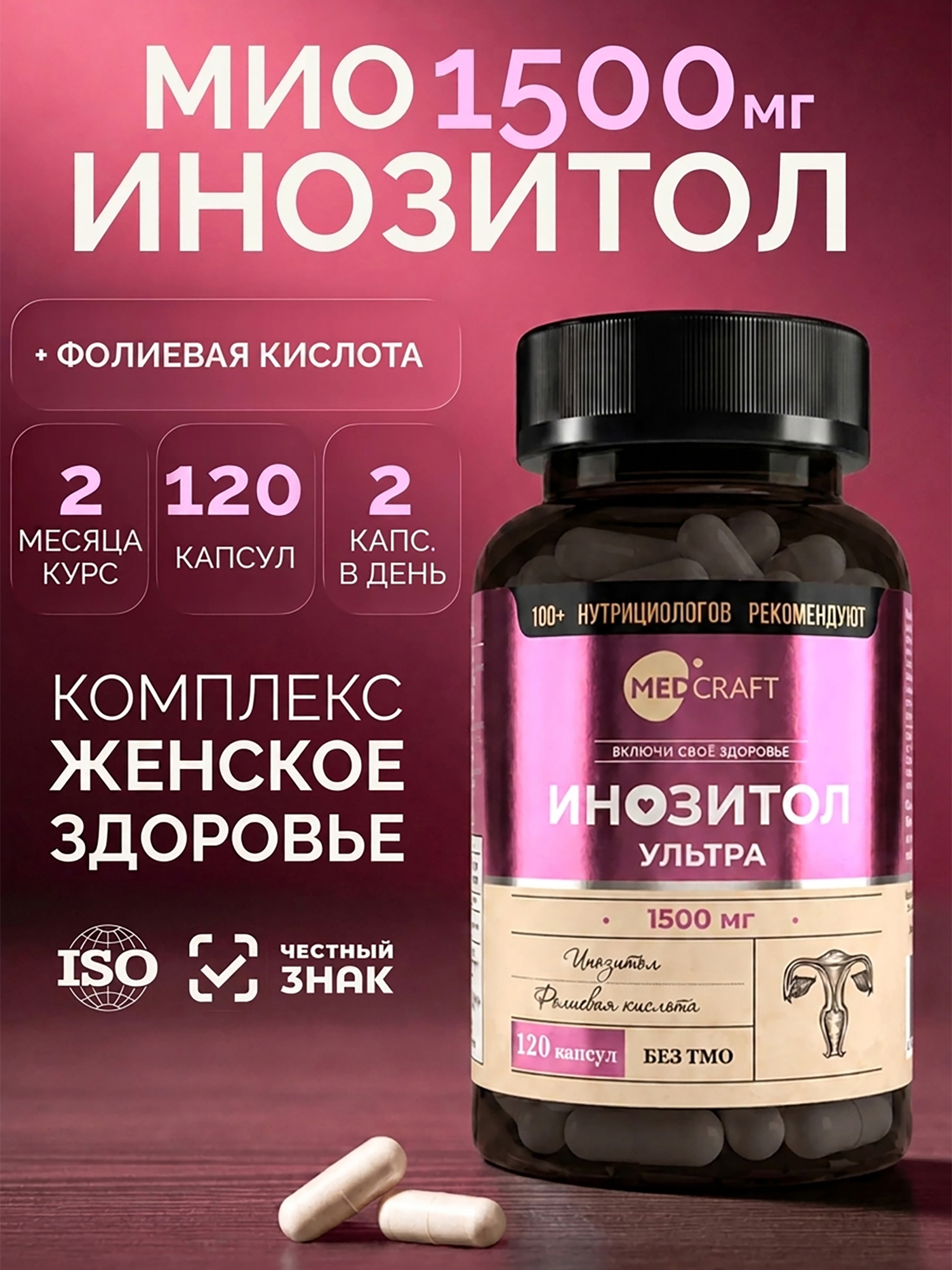 Изображение товара Витамины для энергии и здоровья МедКрафт Инозитол Ультра 1500 мг, капсулы Изображение товара Витамины для энергии и здоровья МедКрафт Инозитол Ультра 1500 мг, капсулы