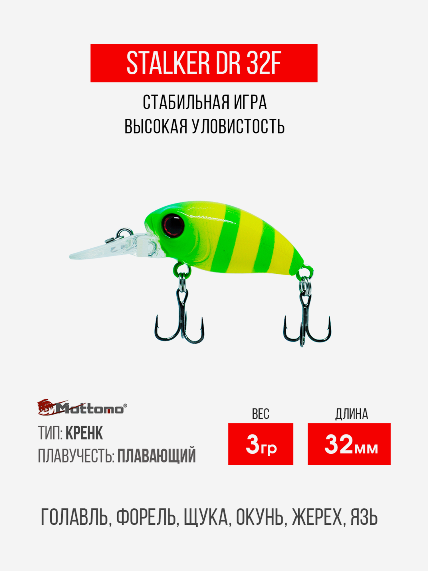 

Воблер Mottomo Stalker DR 32F 3g Yellow Chartreuse, Зеленый