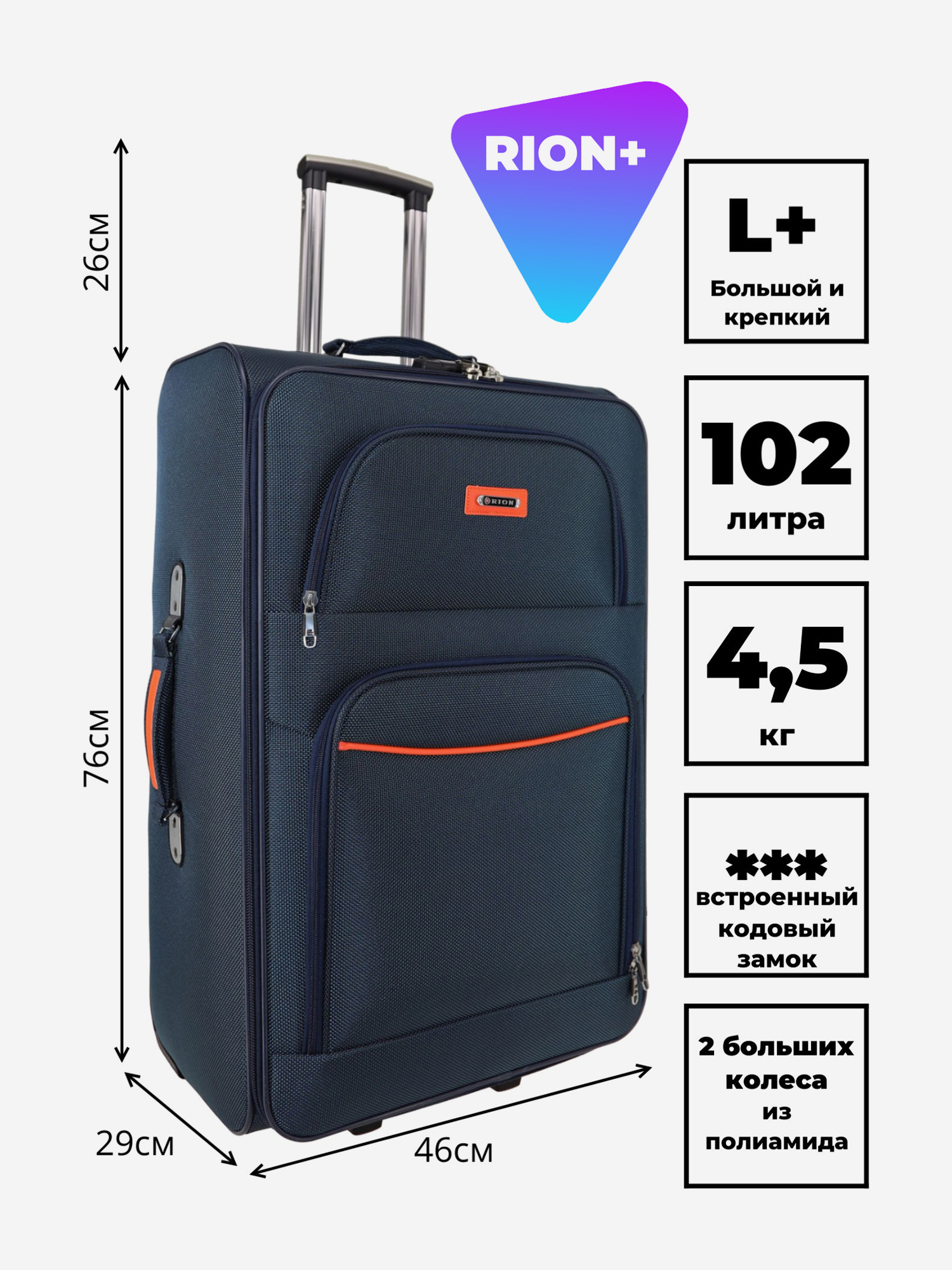 Изображение товара Чемодан RION+ (Синий, 46x32x76 см, 100 л)