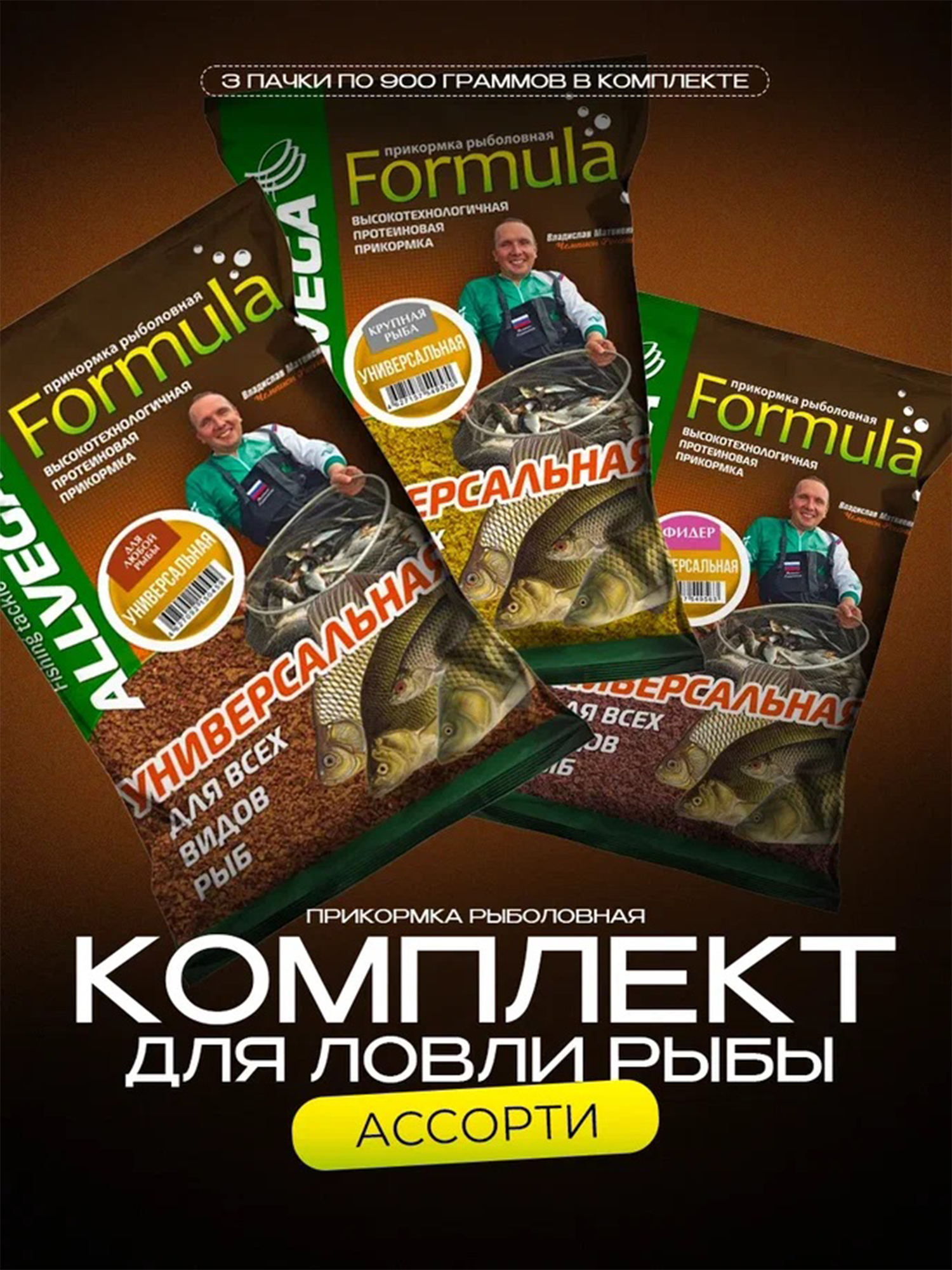 

Набор прикормки натуральной ALLVEGA Formula Ассорти "Универсальная" (3 штуки), Коричневый