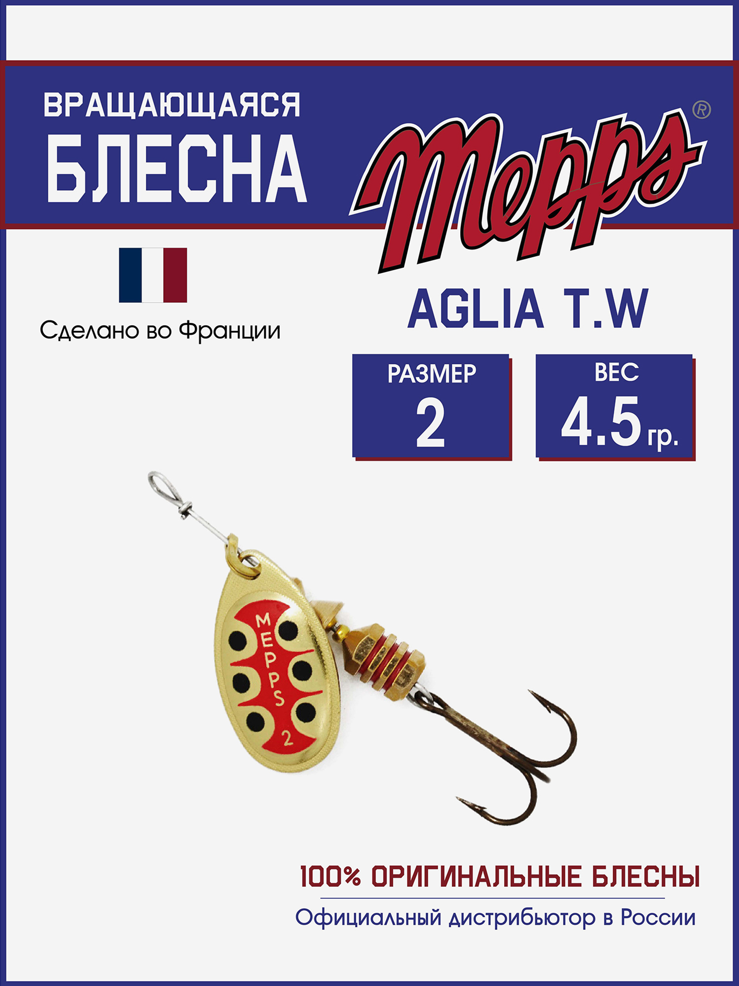 

Блесна вращающаяся для рыбалки Mepps AGLIA T.W. на щуку, окуня, Золотой
