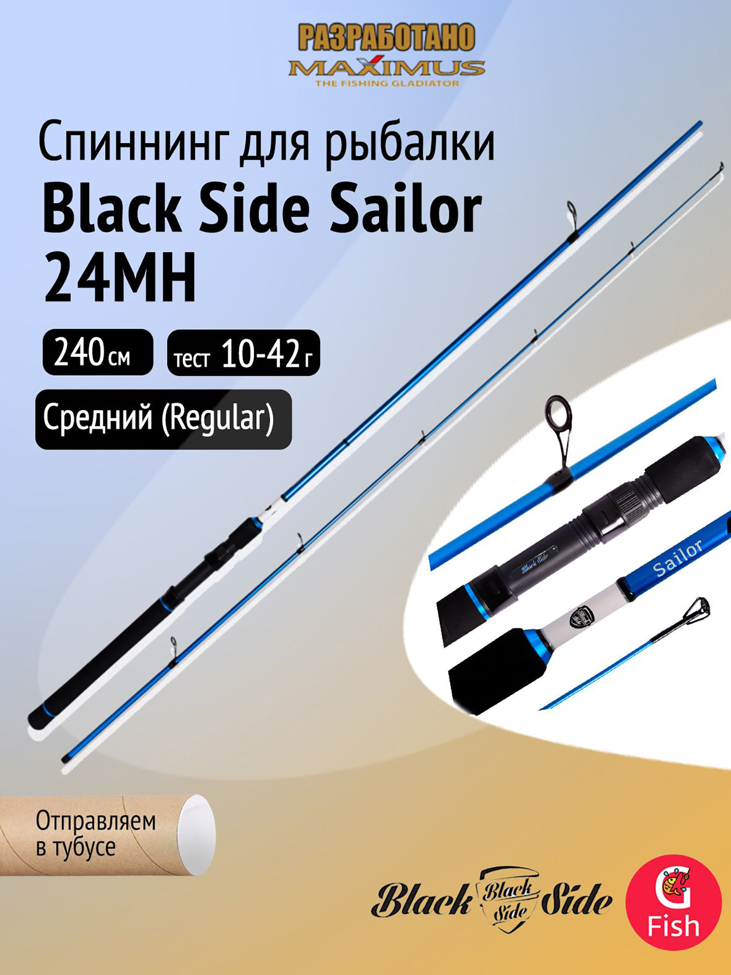 Изображение товара Спиннинг для рыбалки Black Side Sailor 24MH 2,4m 10-42g, Синий/черный