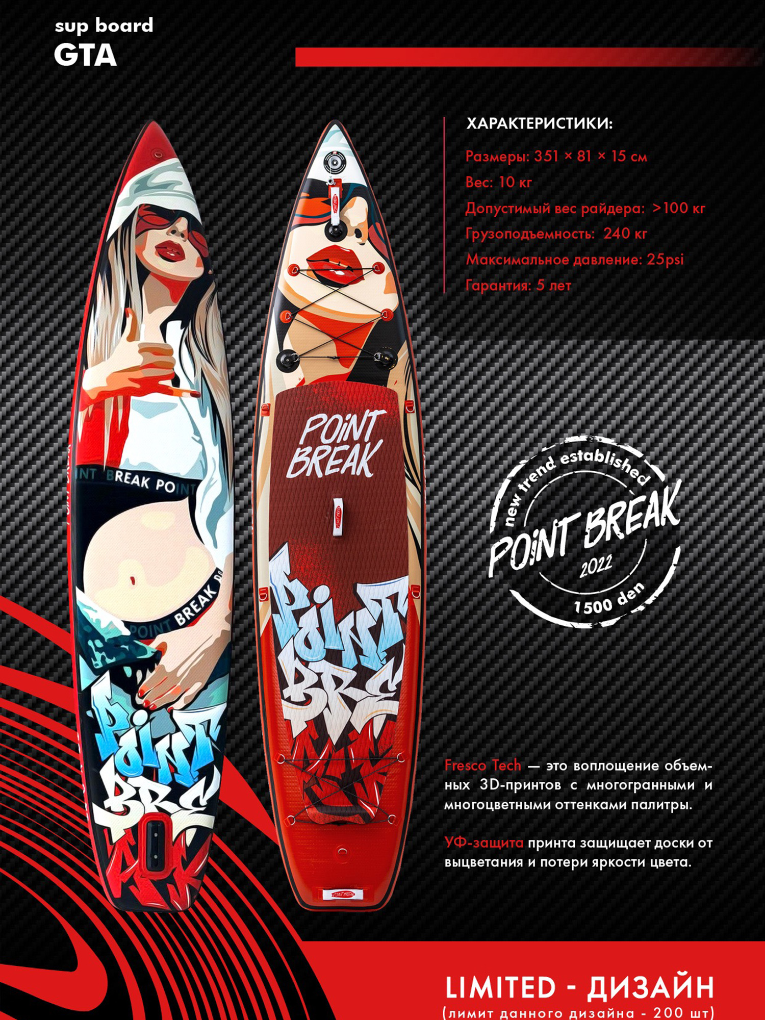 

Сапборд Point Break GTA 11.6, 25 psi , Рremium, Красный