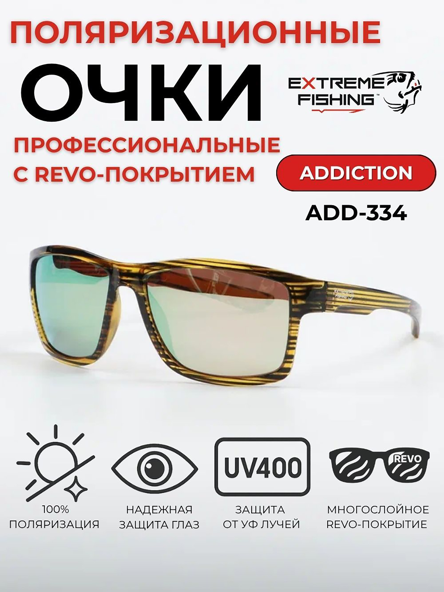 Изображение товара Поляризационные солнцезащитные очки для рыбалки Extreme Fishing ADD-334