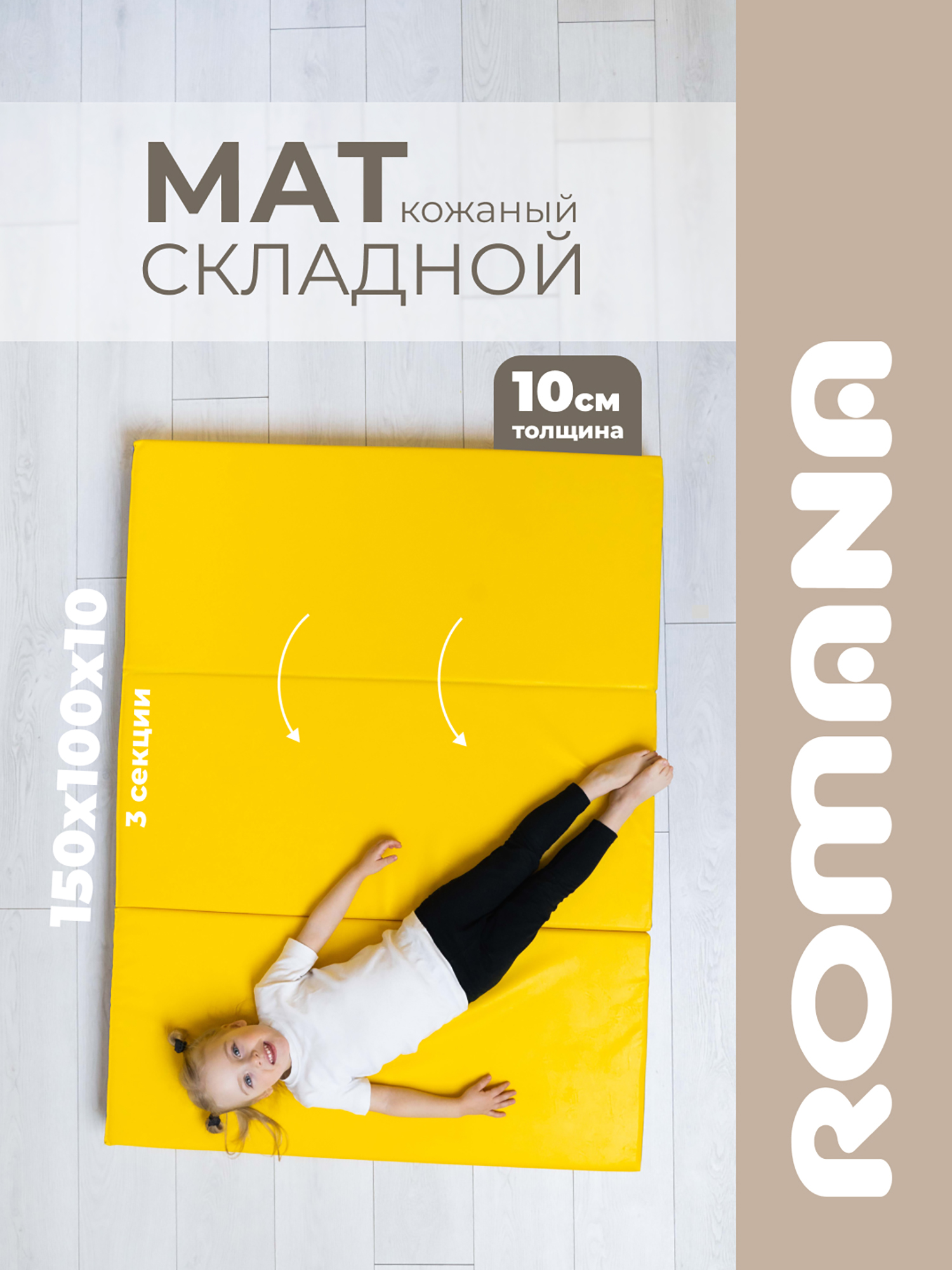 Изображение товара Детский гимнастический мат ROMANA 150х100х10 см мягкий для шведской стенки