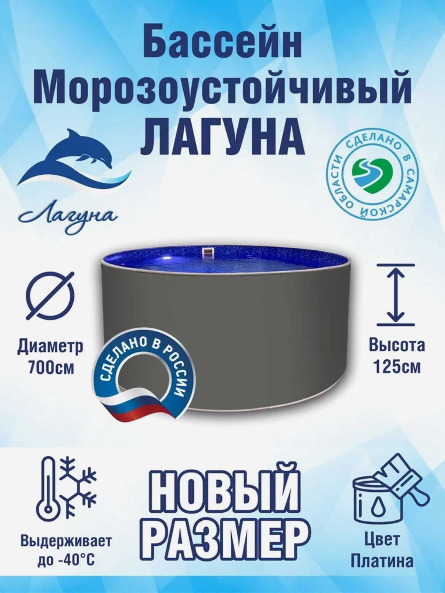 Изображение товара Бассейн ЛАГУНА каркасный морозоустойчивый круглый диаметром 7,0 платина (чашковый пакет 0,4 мозаика)