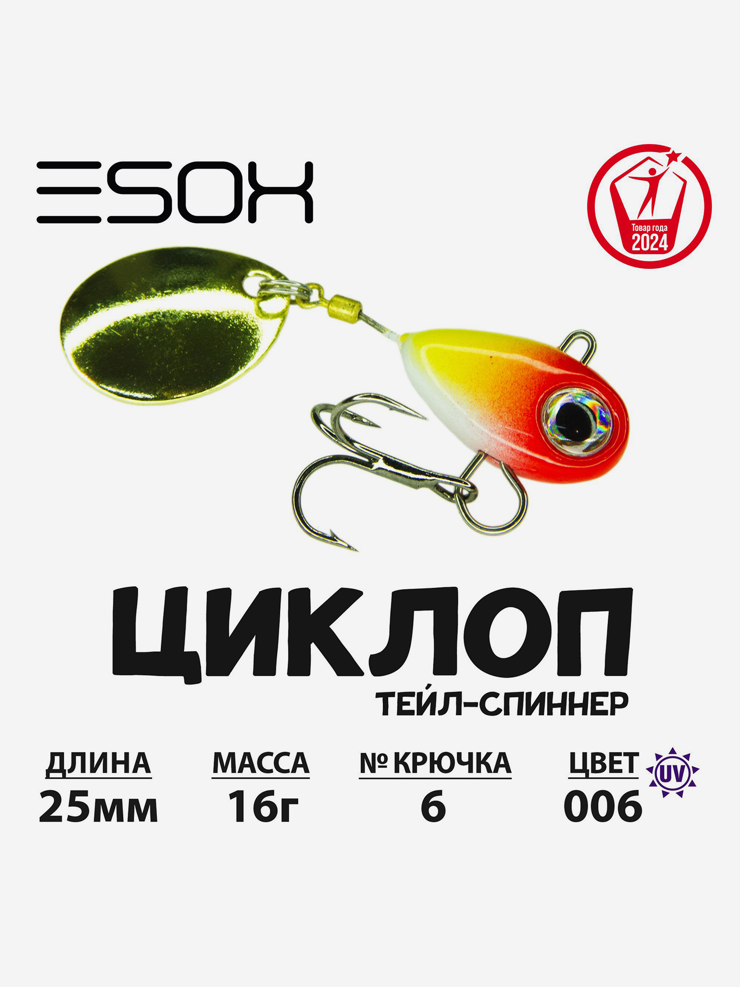 

Тейл-спиннер ESOX Циклоп 12 г., Оранжевый