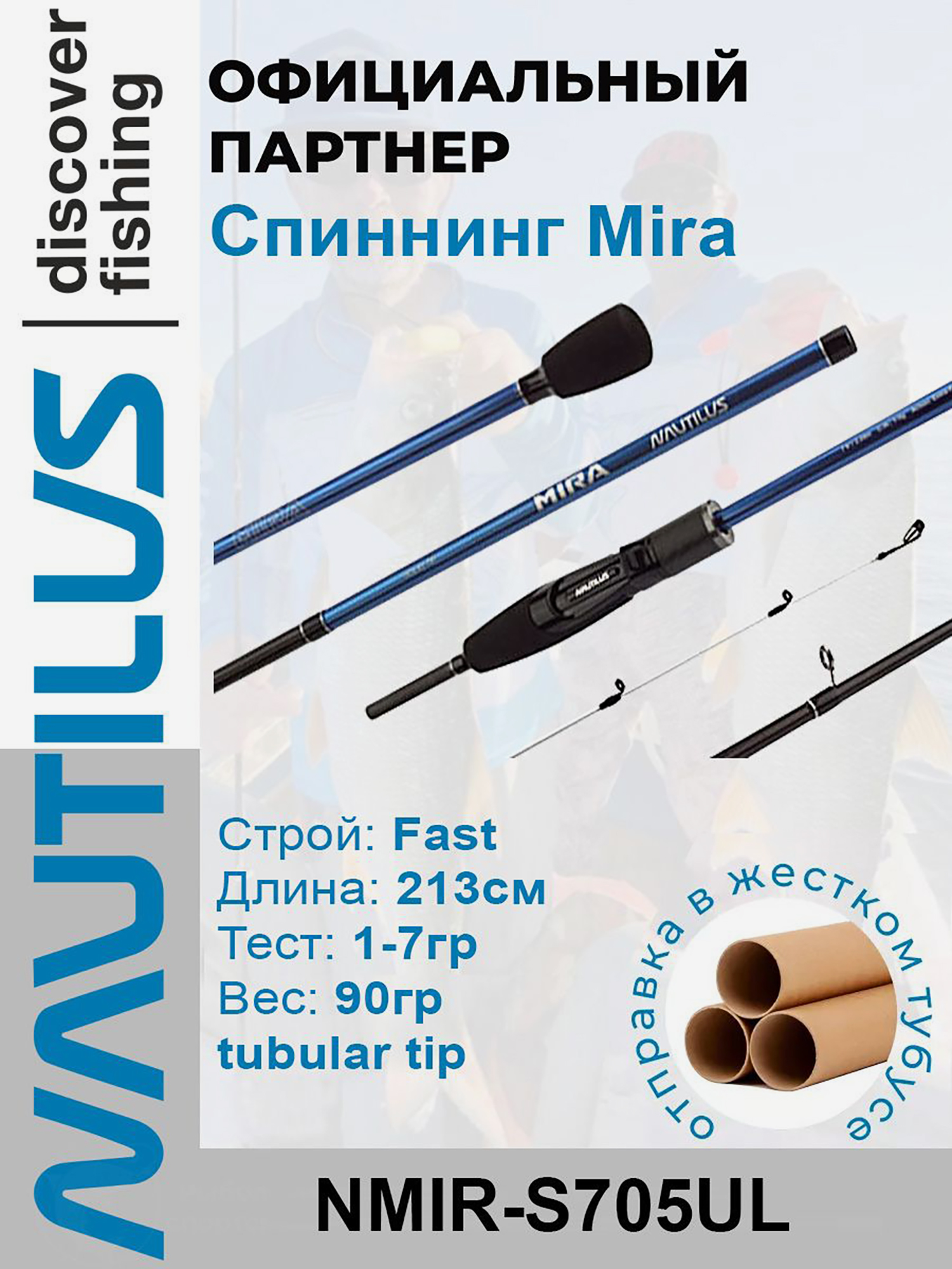 

Спиннинг Nautilus Mira Travel 5sec NMIR-S705UL 213см 1-7гр, Черный