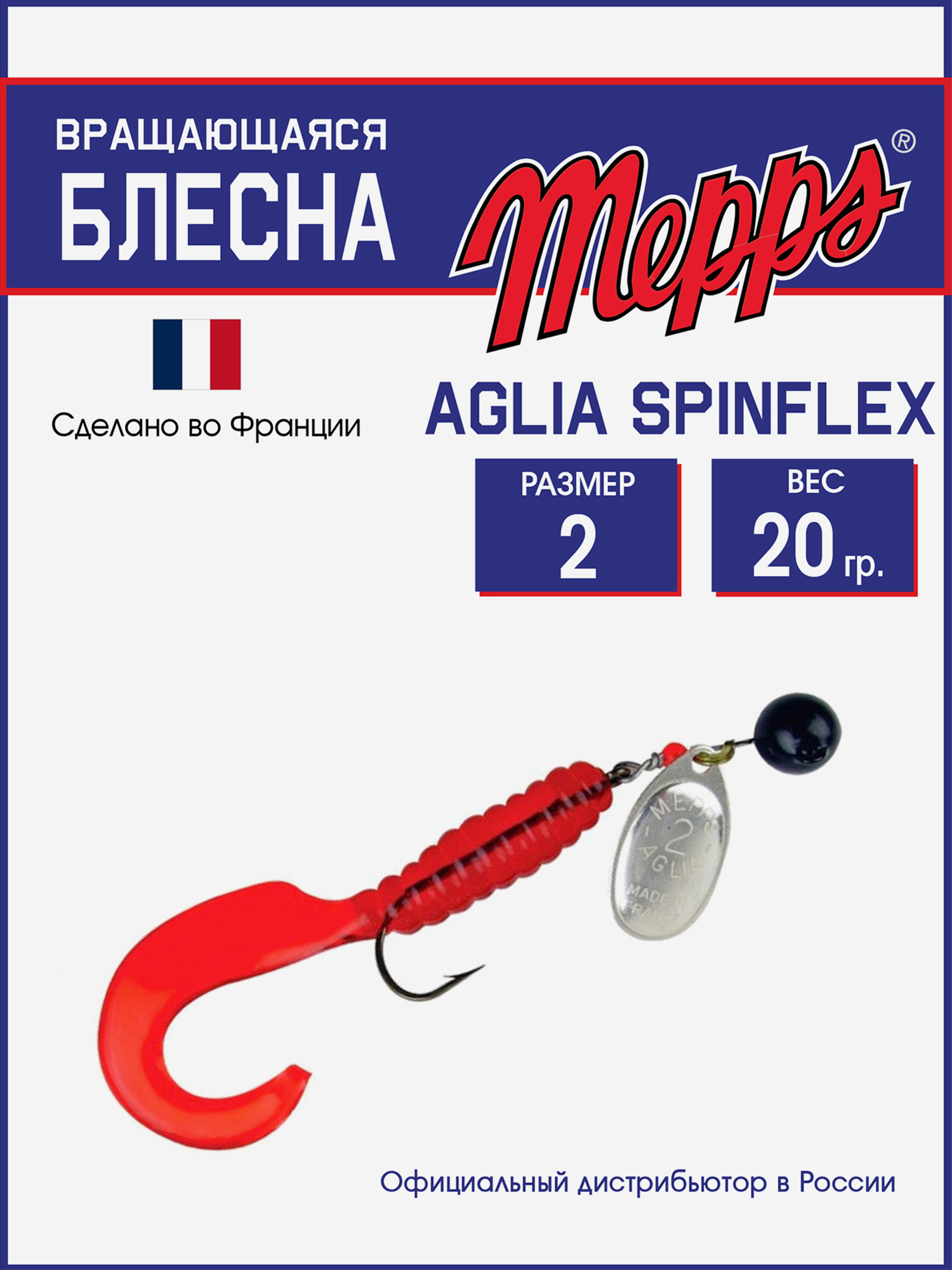 

Блесна Mepps A.SPINFLEX NOIR AG RGE (20г) блистер, Красный