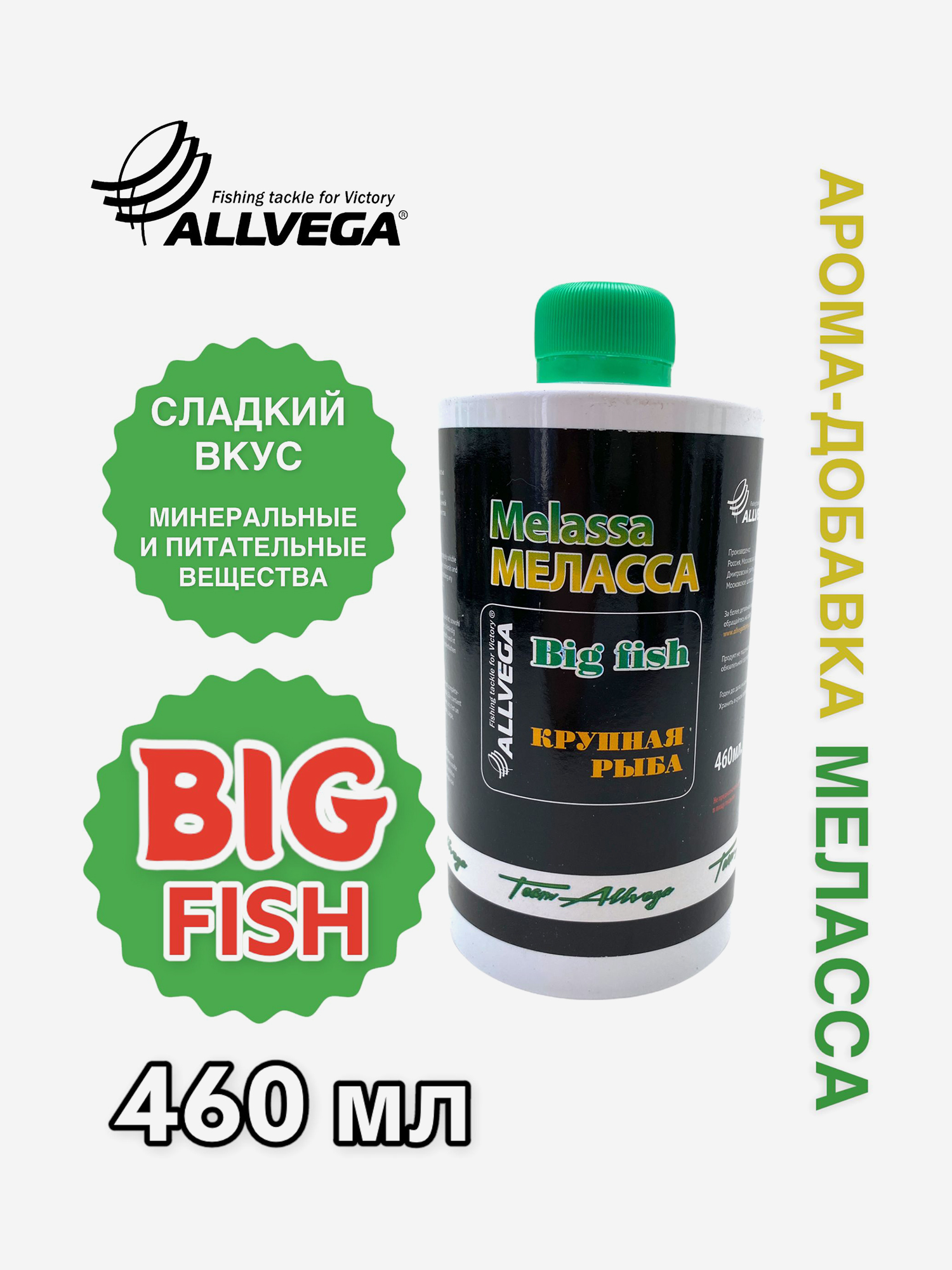 

Ароматическая добавка жидкая ALLVEGA МЕЛАССА КРУПНАЯ РЫБА, Белый