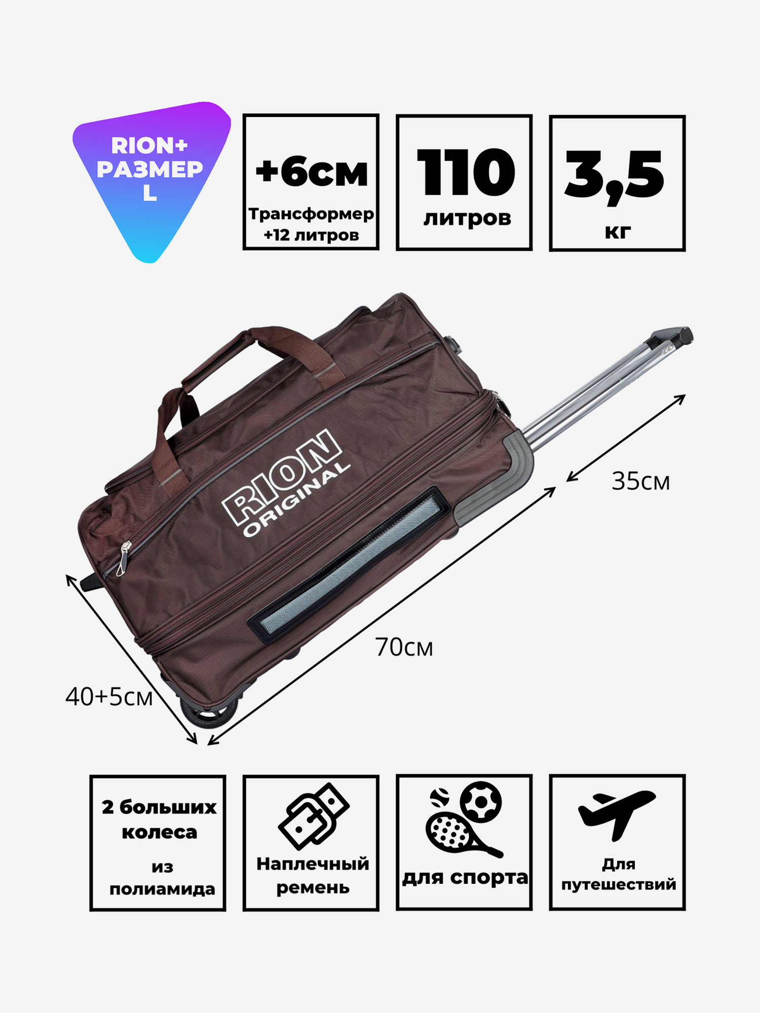 Изображение товара Дорожная сумка на колесах RION+ для путешествий и спорта, Коричневая