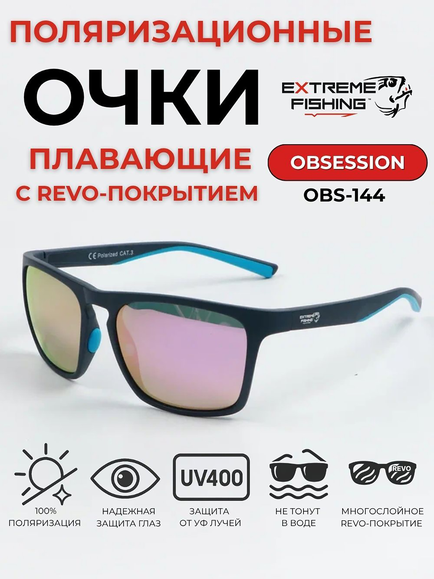 Изображение товара Очки солнцезащитные поляризационные Extreme Fishing Obsession OBS-144 с фиолетовыми линзами