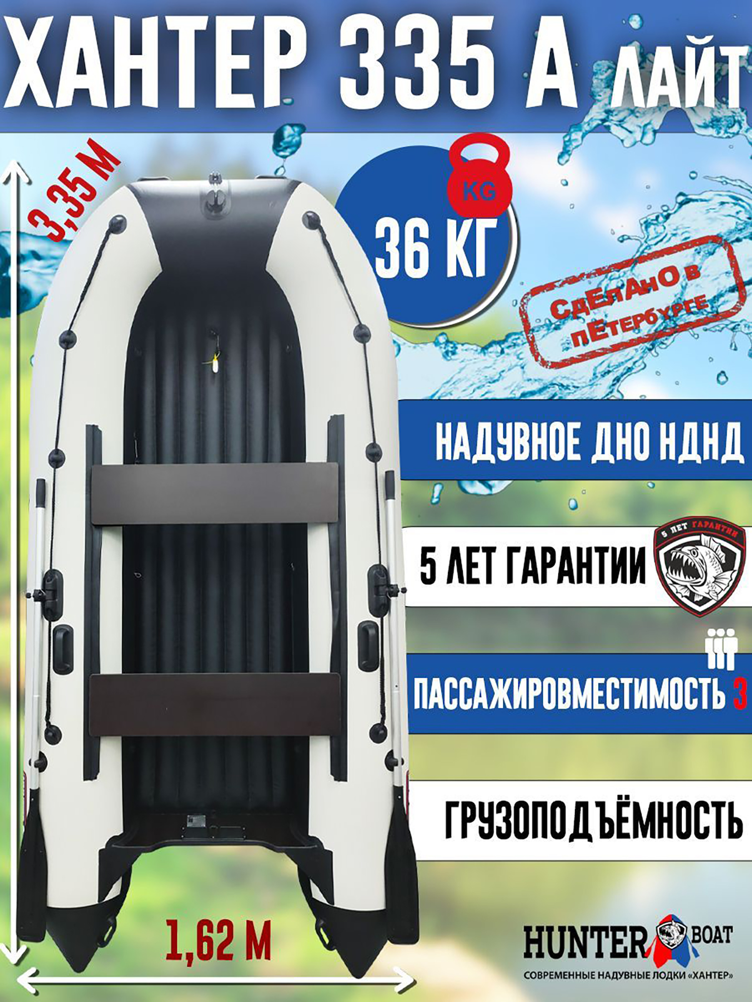 Изображение товара Лодка Hunterboat 335 А Лайт Лодка ПВХ для рыбалки