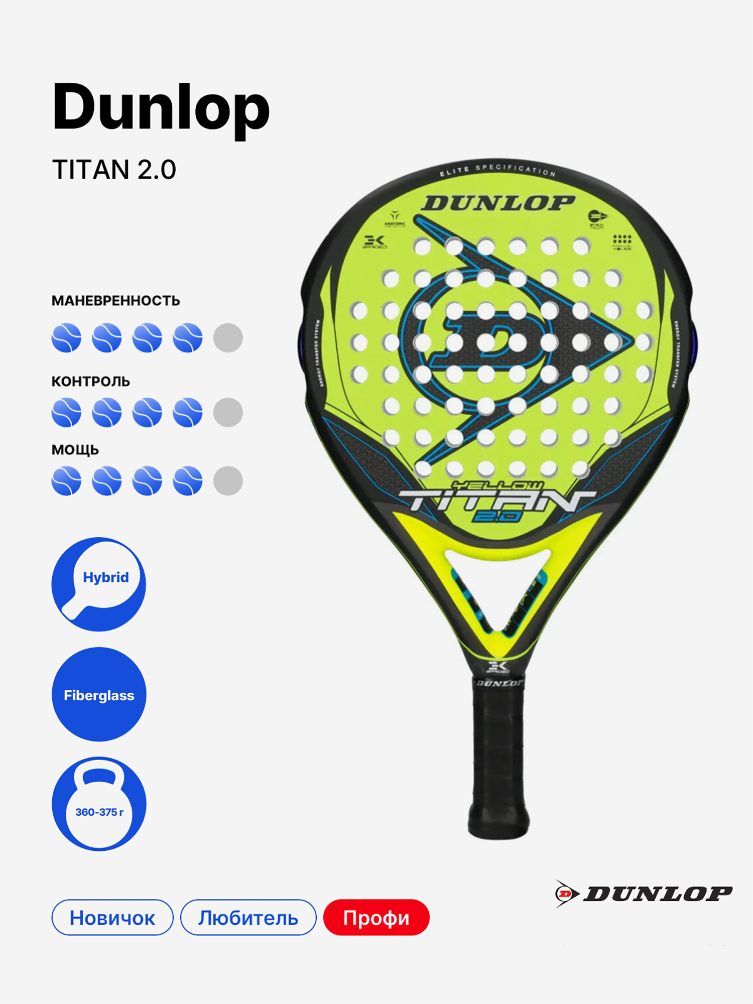 Изображение товара Ракетка для падела Dunlop Titan 2.0 Yellow Blue профессиональная универсальная