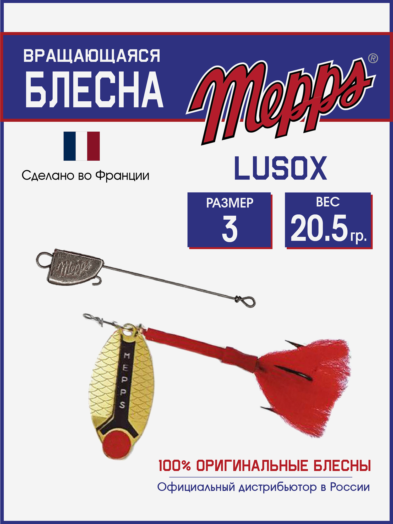 

Блесна Mepps LUSOX OR №3 блистер, Золотой