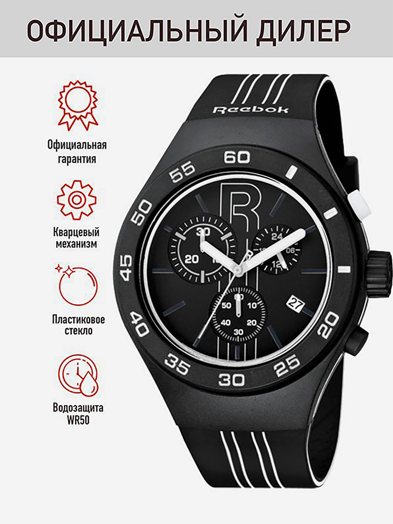 Изображение товара Спортивные часы Reebok RC-IRU-G6-PBIB-BW для активных людей