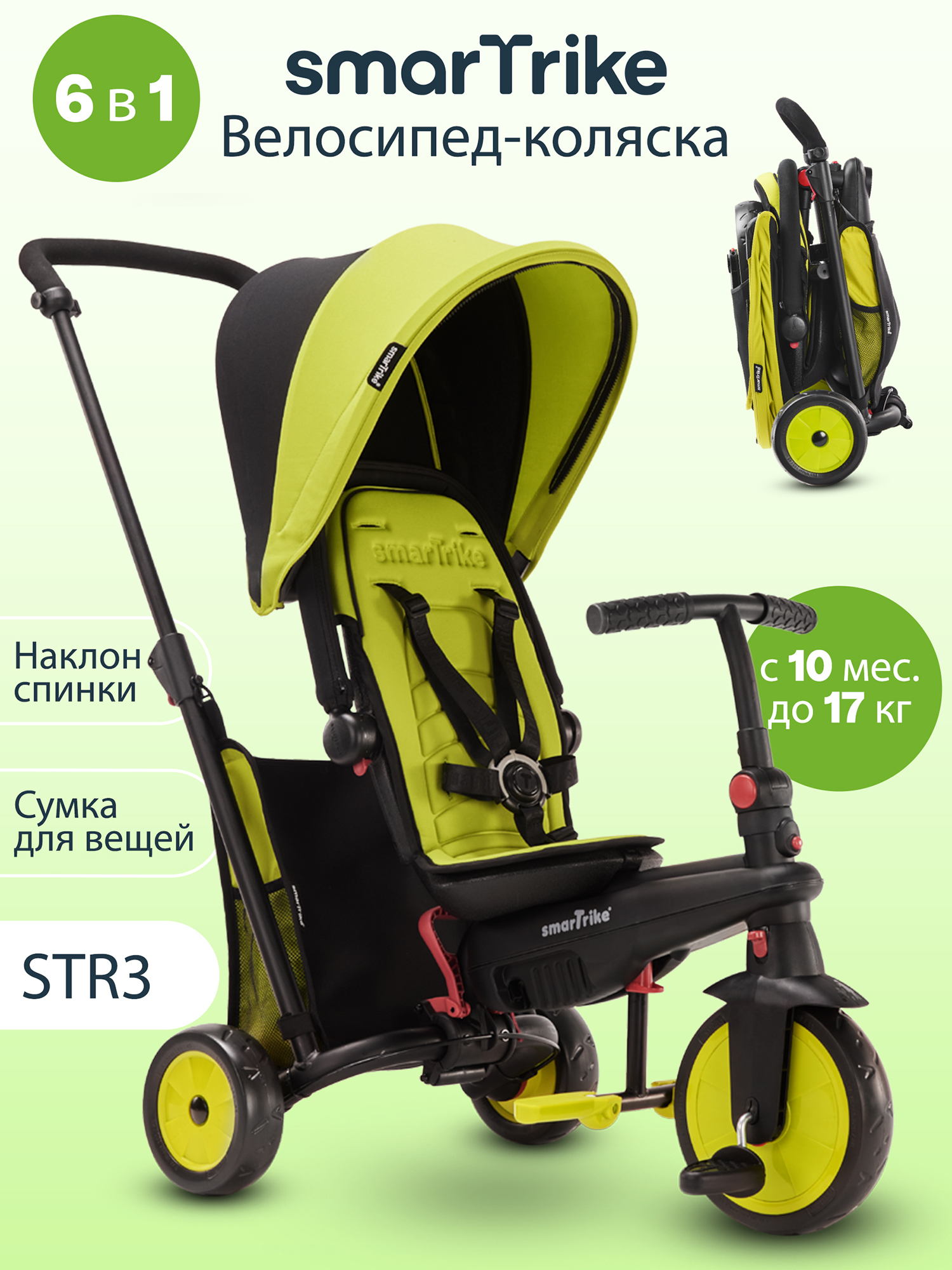 Изображение товара Детский трехколесный велосипед с ручкой SmarTrike STR3 Green для малышей