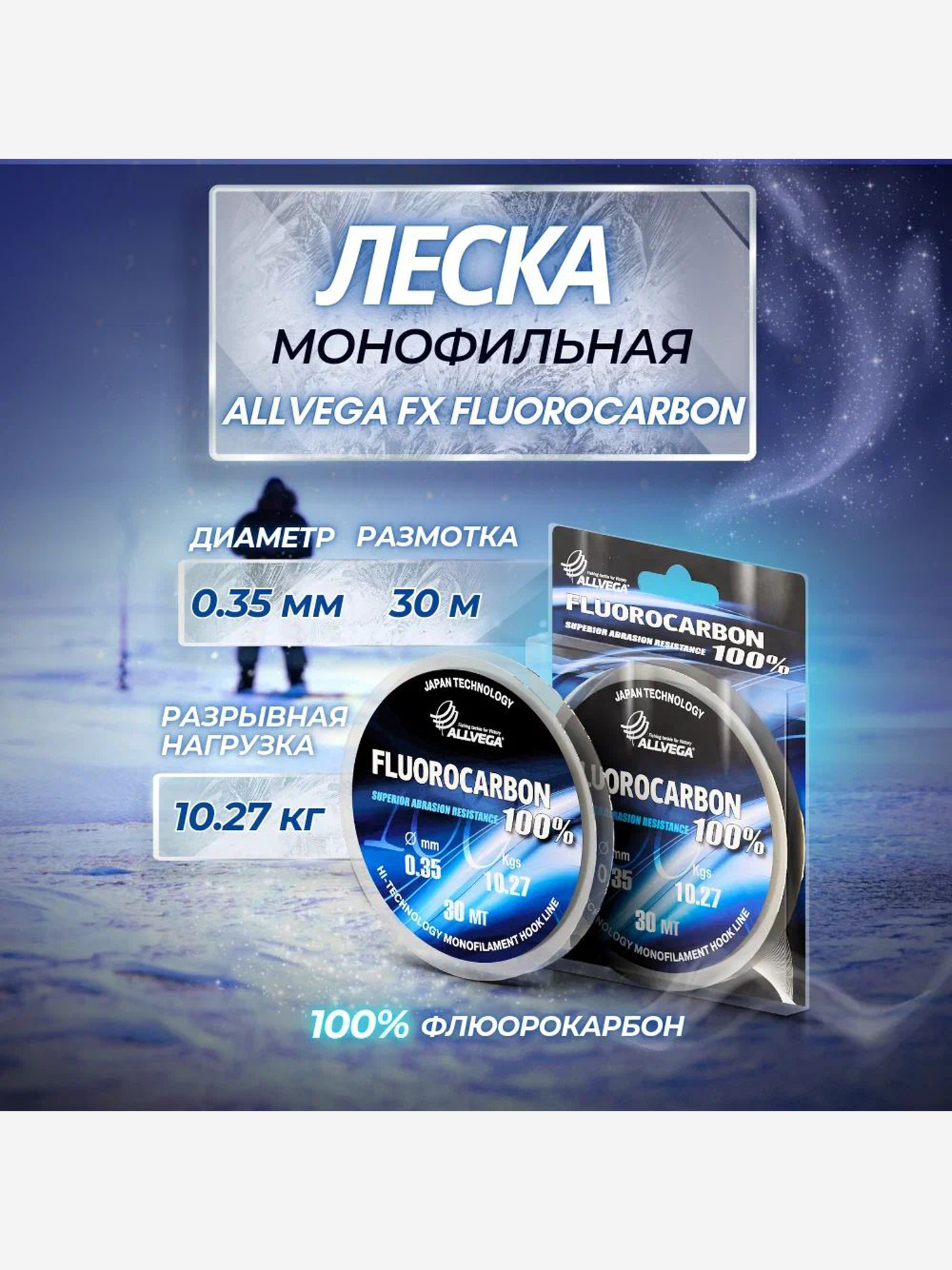 

Леска монофильная ALLVEGA "FX Fluorocarbon 100%" 30м 0,35мм (10,27кг) флюорокарбон 100%, Серый