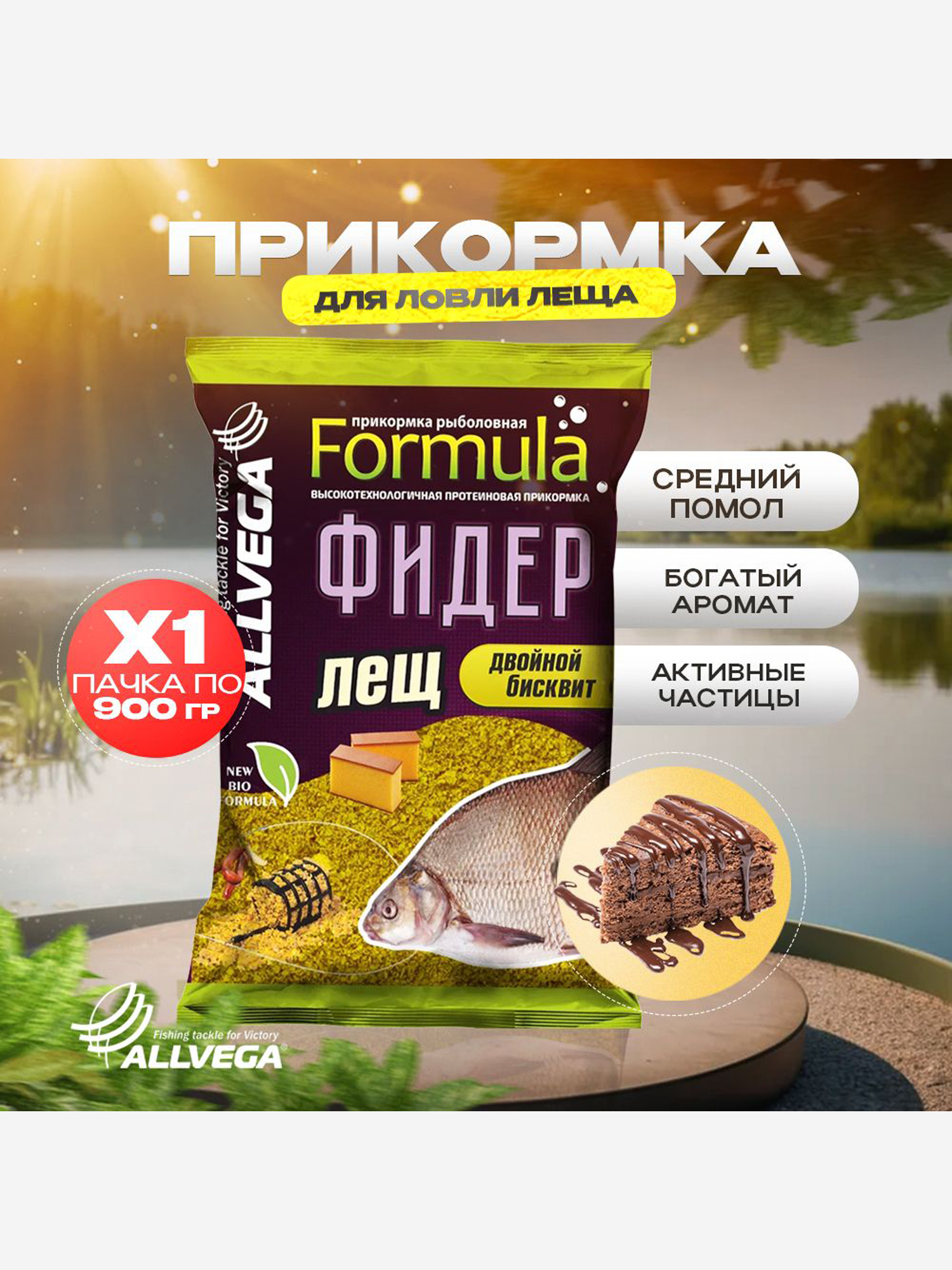 

Прикормка рыболовная ALLVEGA Formula Фидер лещ 0,9кг, Желтый