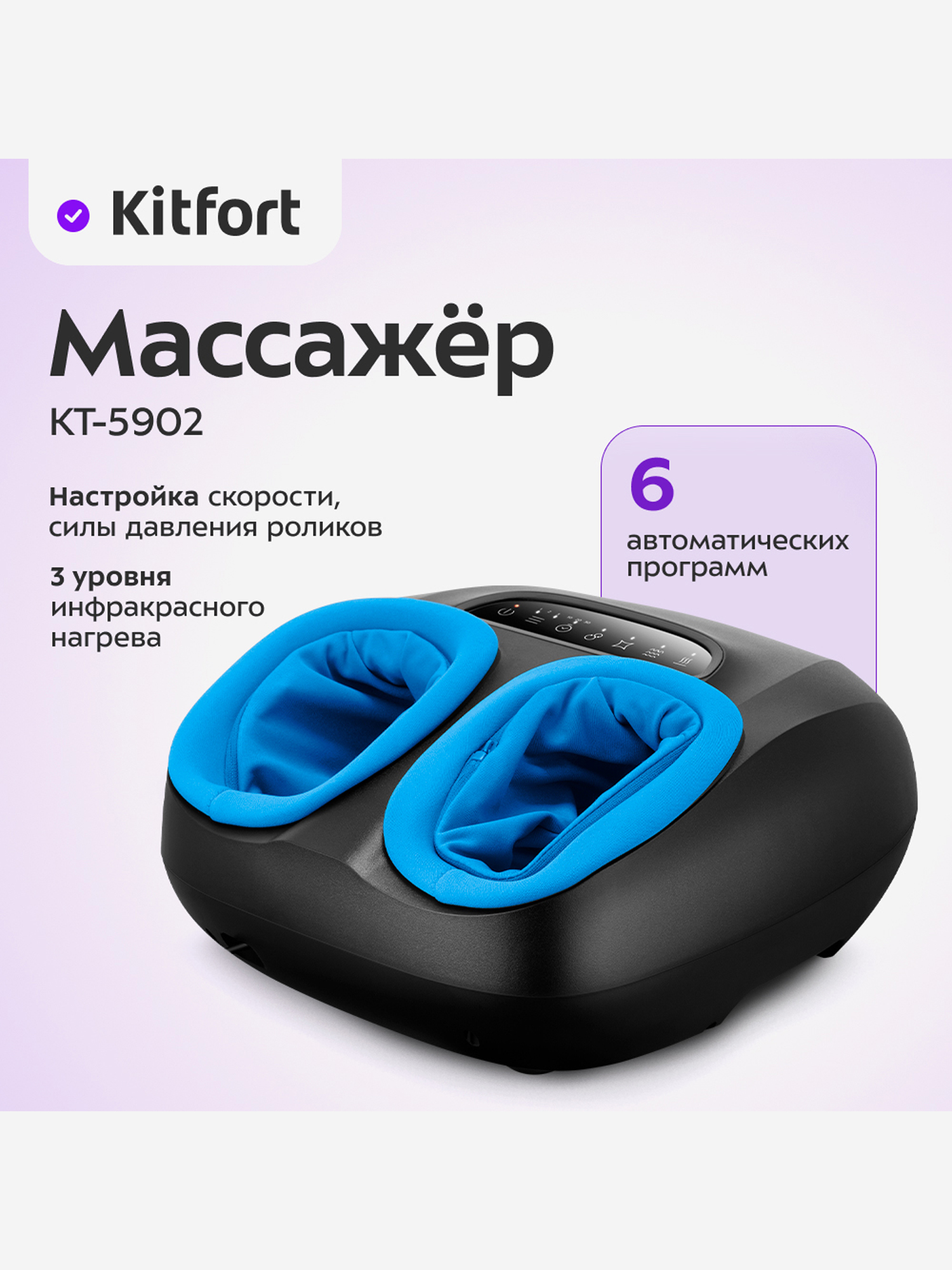 

Массажер для ног Kitfort КТ-5902, Черный