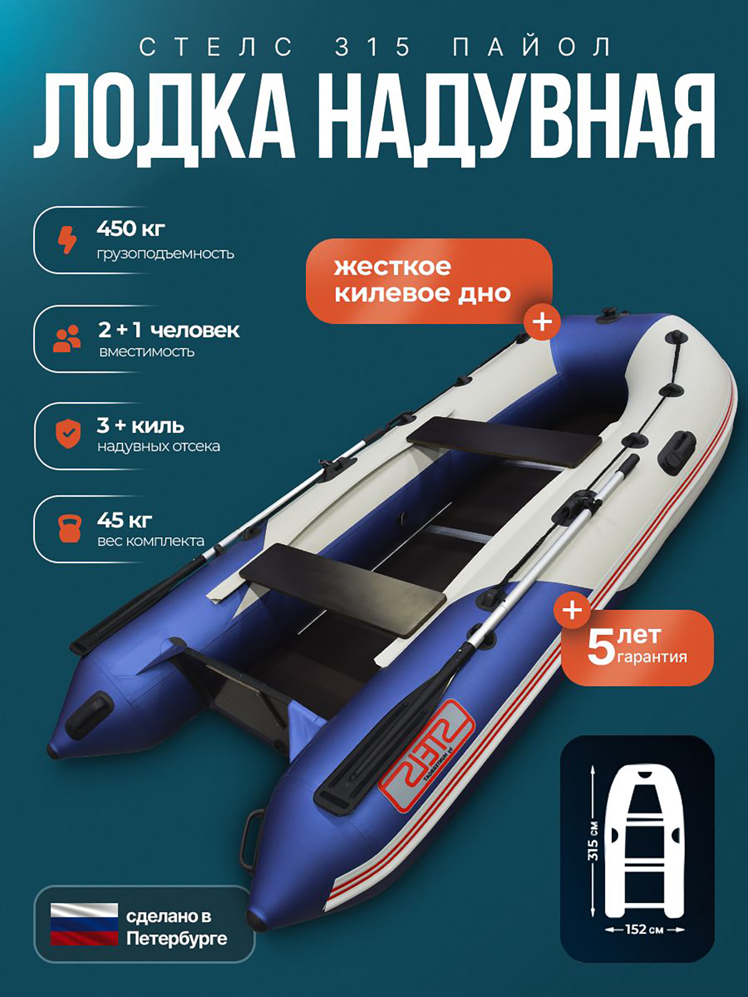 Изображение товара Лодка Hunterboat STELS 315 Лодка ПВХ надувная для рыбалки