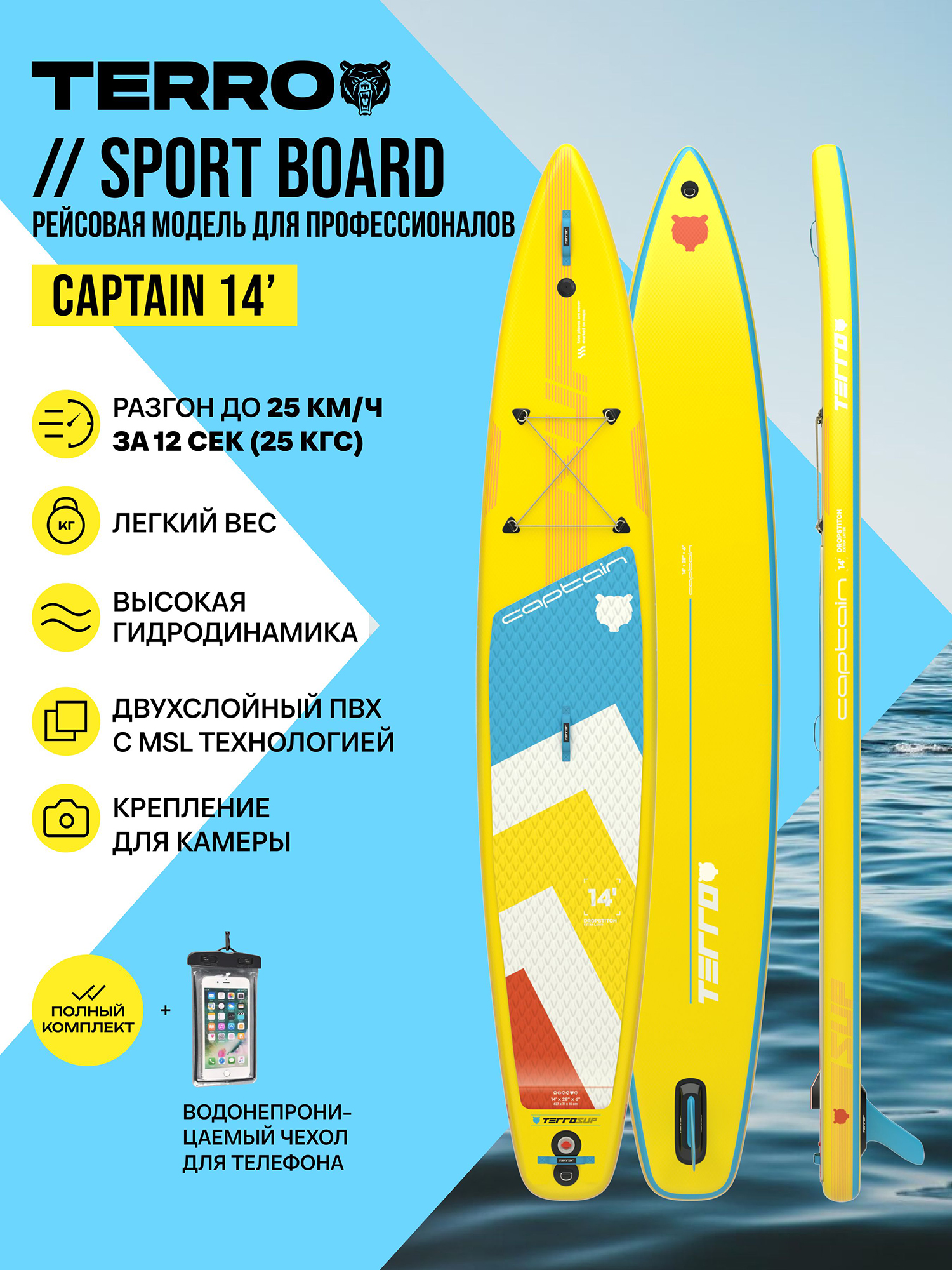 Изображение товара Сапборд TERRO - CAPTAIN 14', Желтый