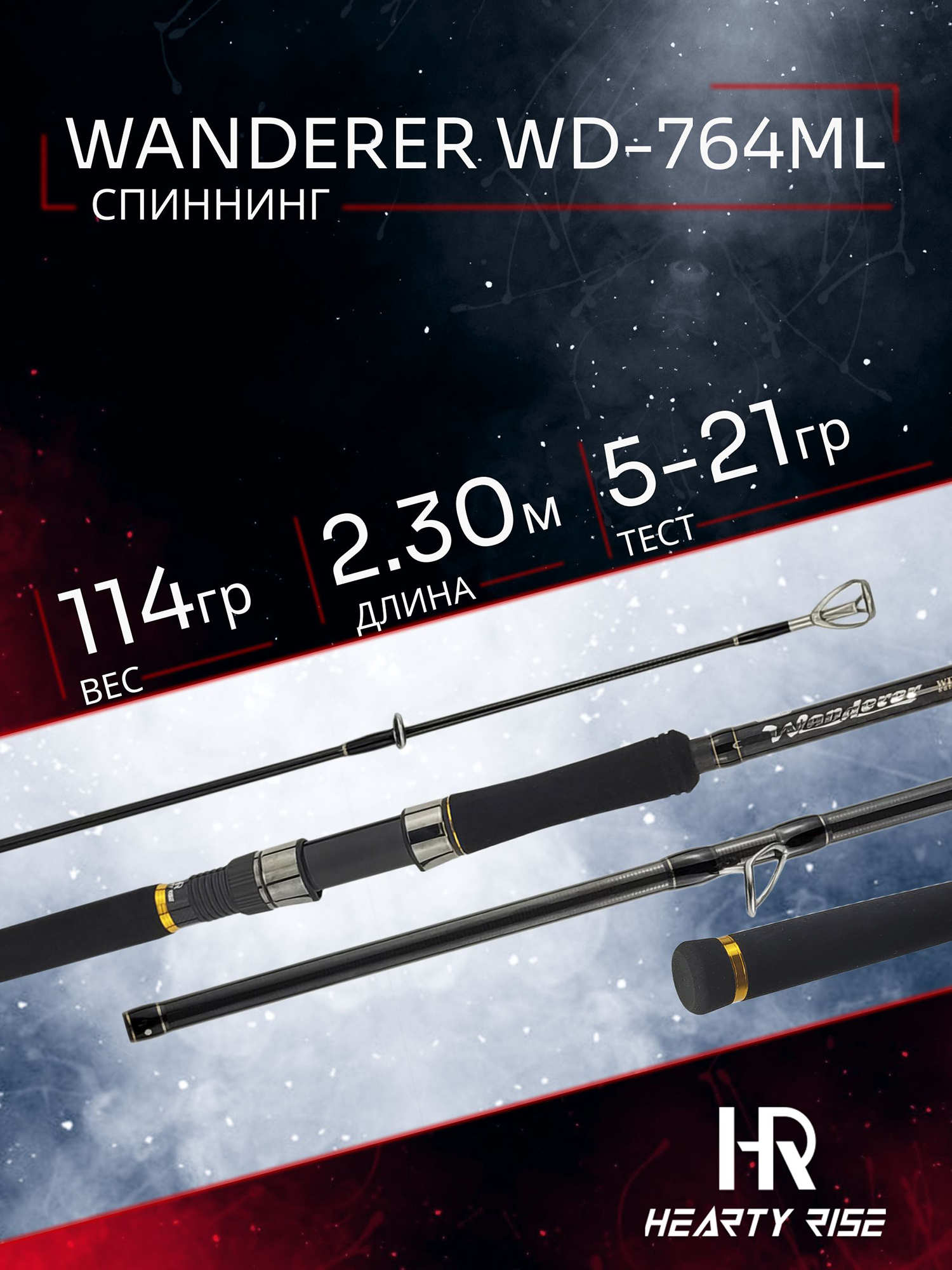 Изображение товара Спиннинг Hearty Rise WANDERER WD-764ML 2.30м 5-21гр, Серебряный/Золотой/Черный